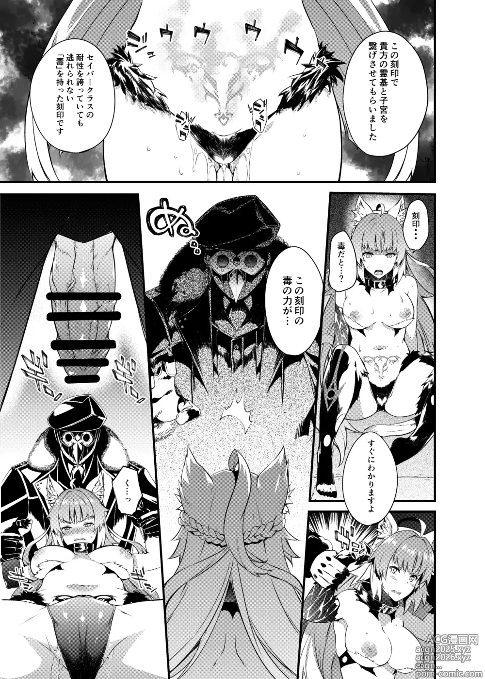 Page 6 of doujinshi Toudo ni Ochiru Calydon