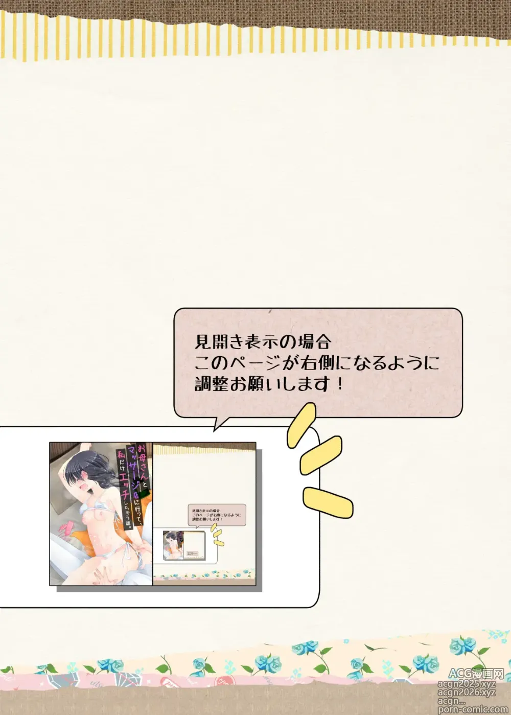 Page 2 of doujinshi Okāsan to Massāji-ten ni Itte, Watashidake Ecchi shichau Hanashi.