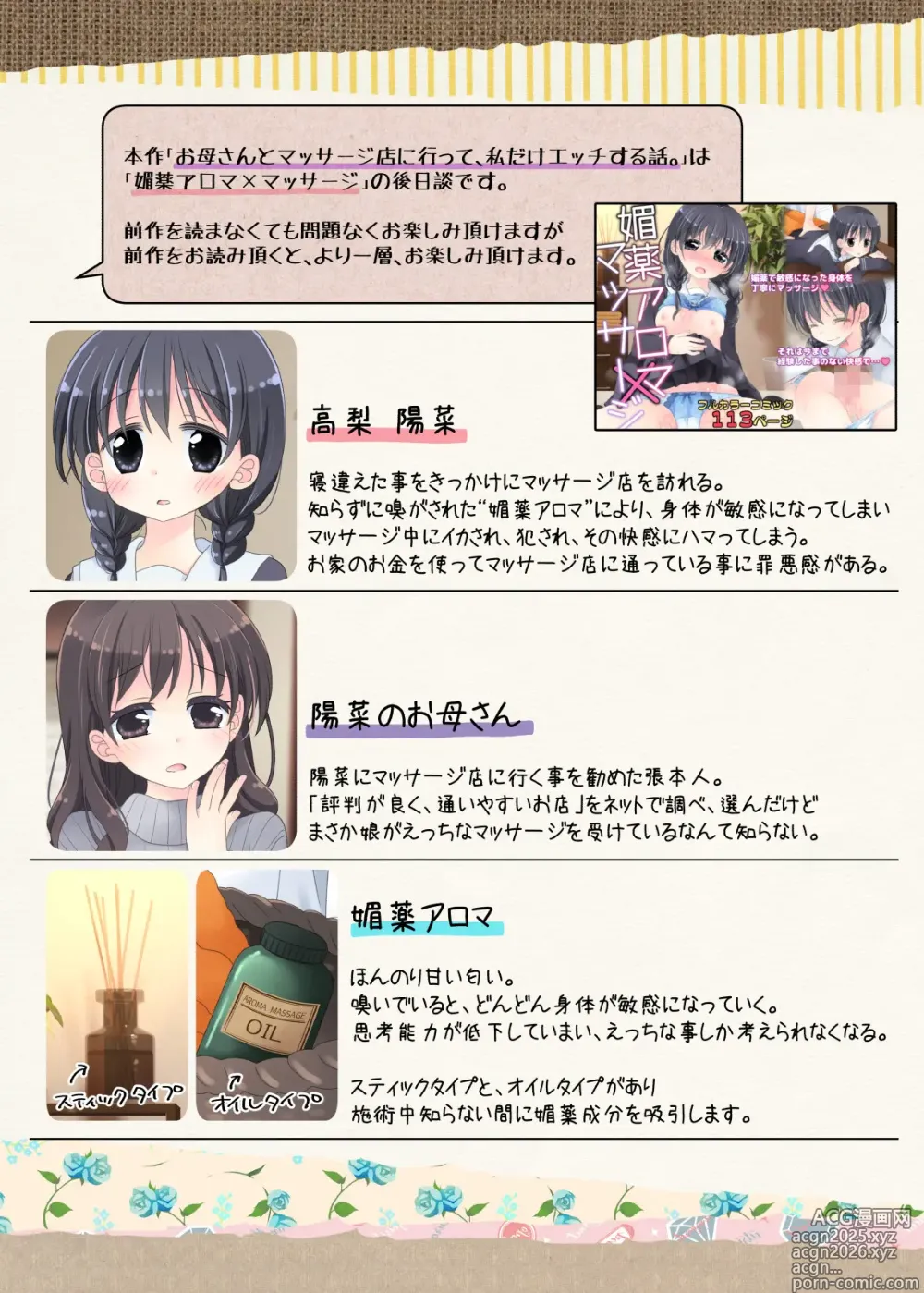 Page 3 of doujinshi Okāsan to Massāji-ten ni Itte, Watashidake Ecchi shichau Hanashi.