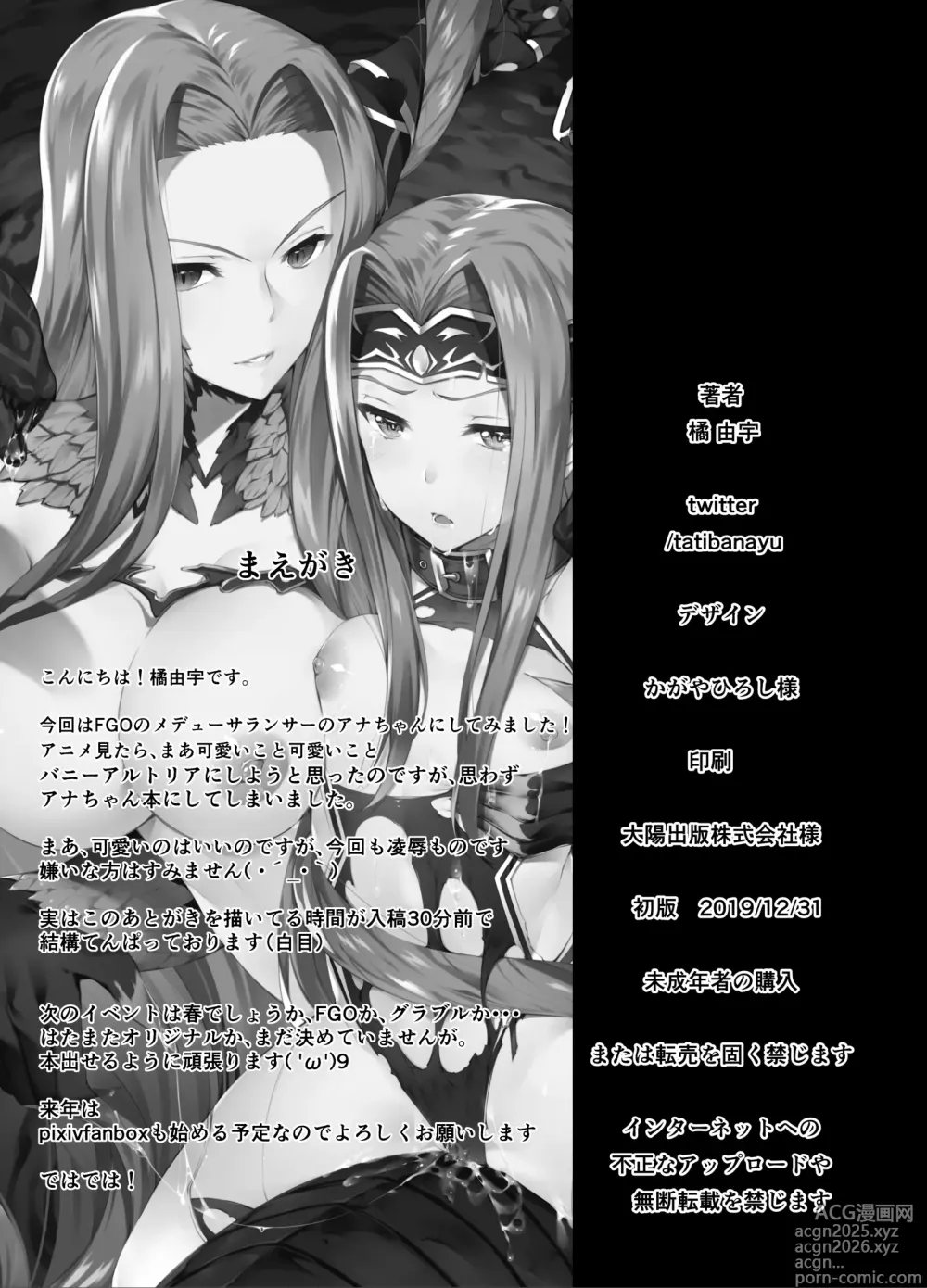 Page 2 of doujinshi Babylonia Darkness
