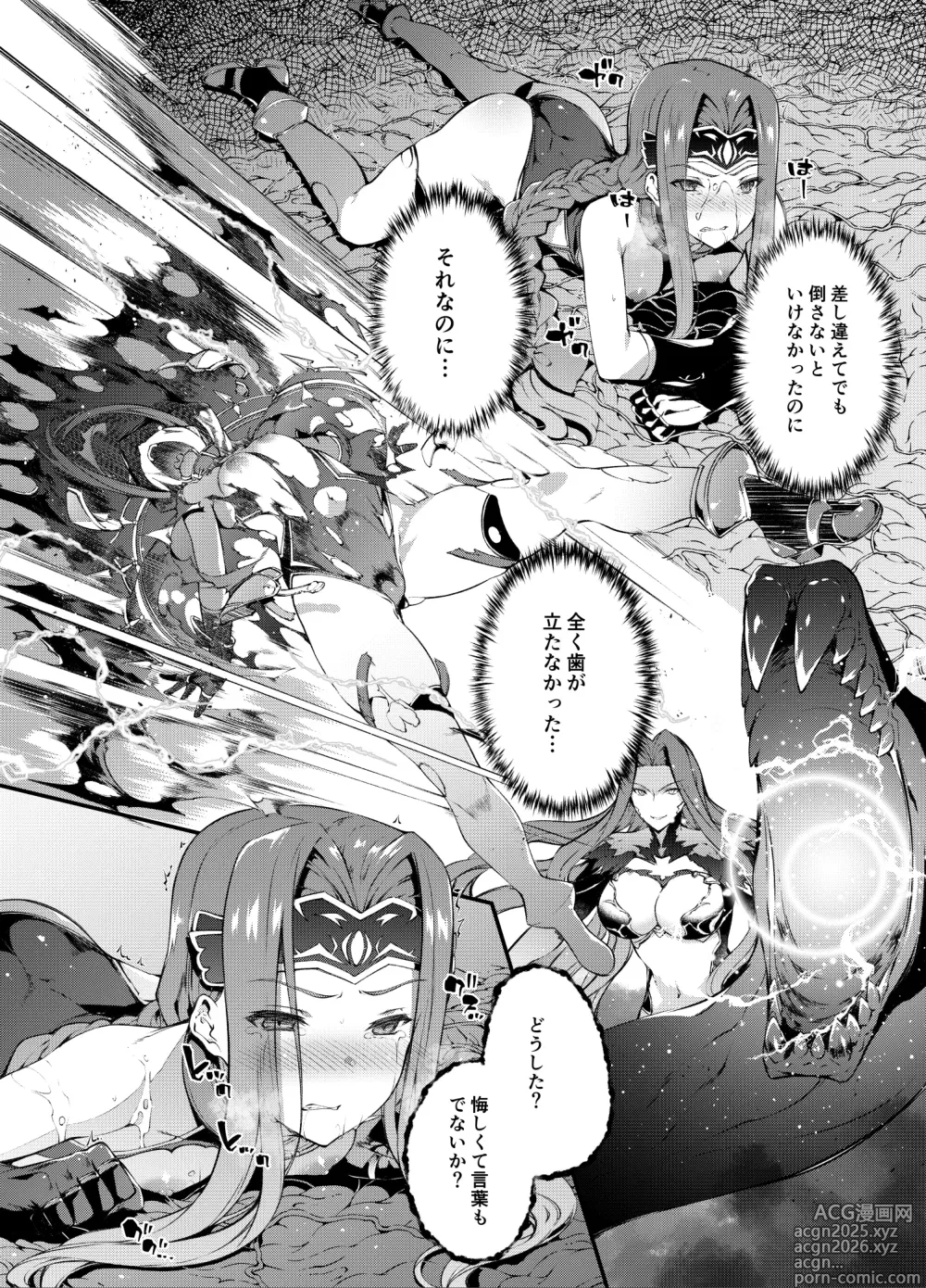 Page 6 of doujinshi Babylonia Darkness