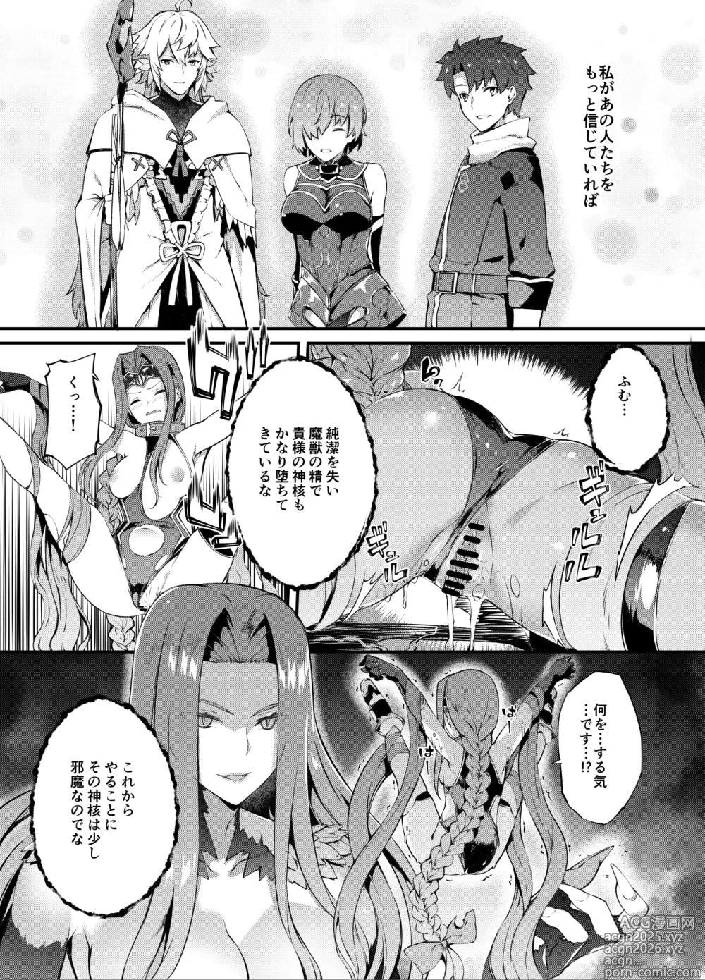 Page 7 of doujinshi Babylonia Darkness