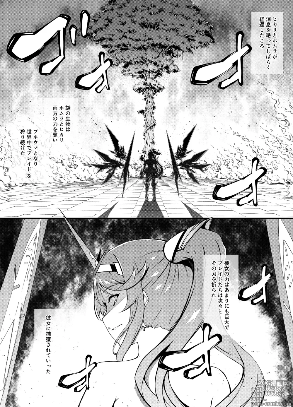 Page 1 of doujinshi Xenoblade 2 Shuumatsu Hen Zenpen