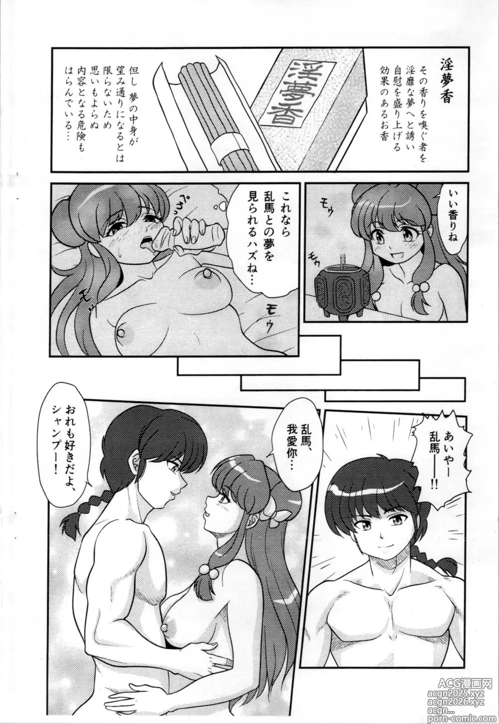 Page 5 of doujinshi Shampoo-chan no Inmu