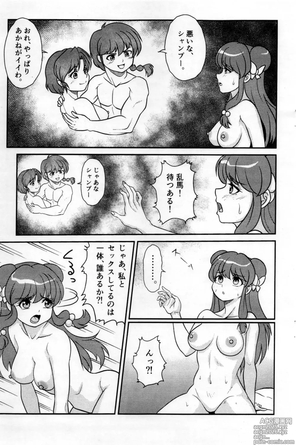Page 8 of doujinshi Shampoo-chan no Inmu