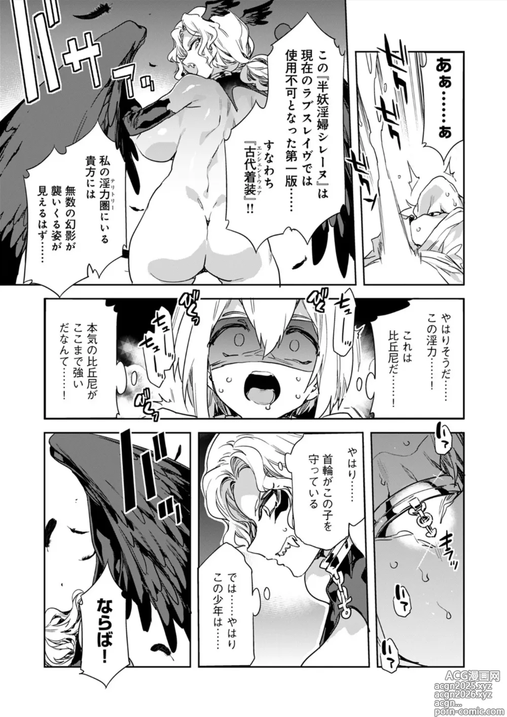 Page 16 of manga Luvslave Ch.33