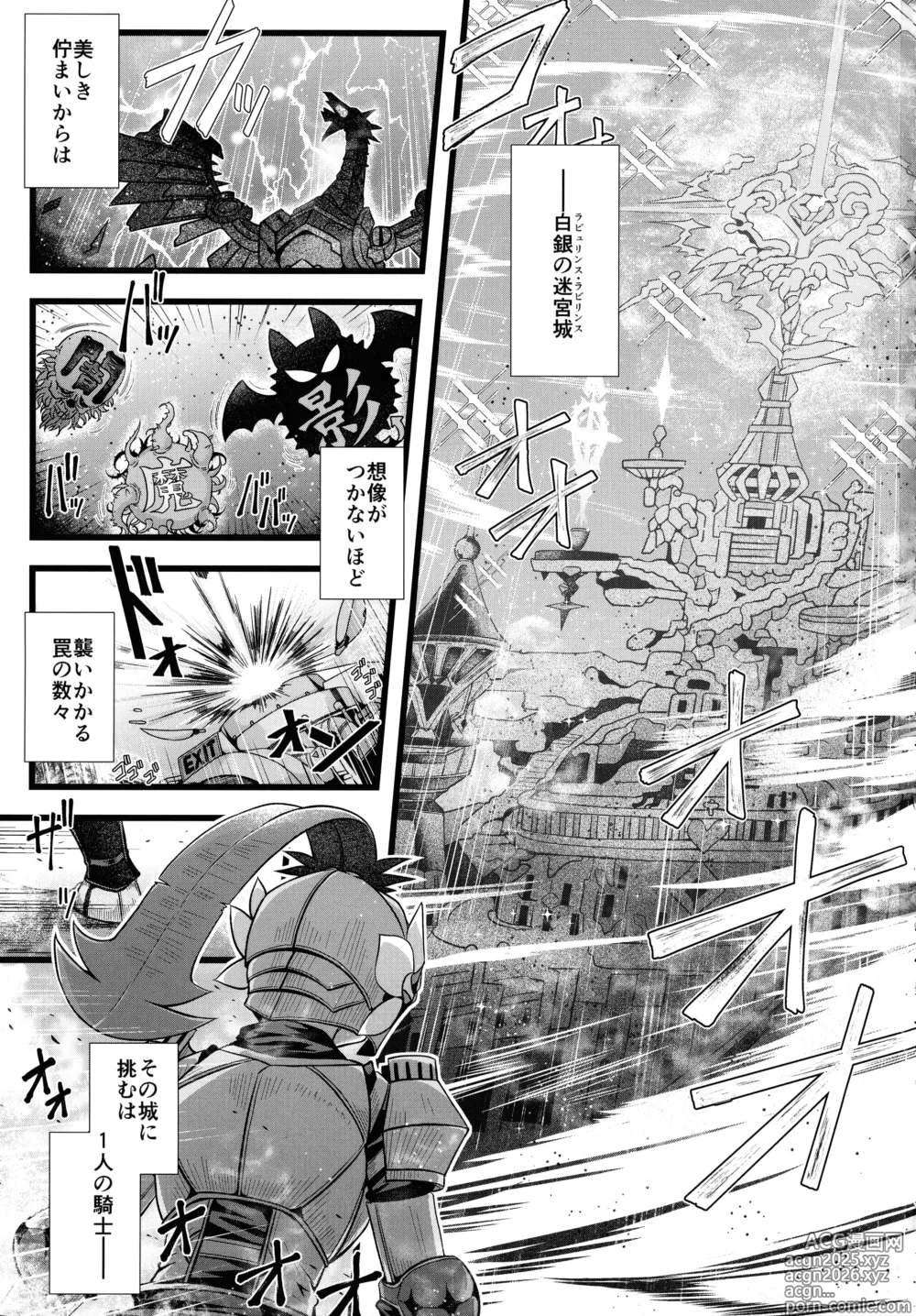 Page 3 of doujinshi Inyoku no Shiro no Labyrnth