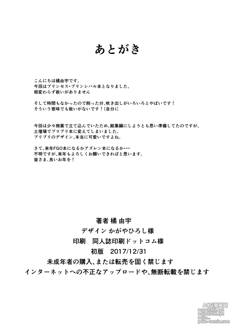 Page 21 of doujinshi Principal Report