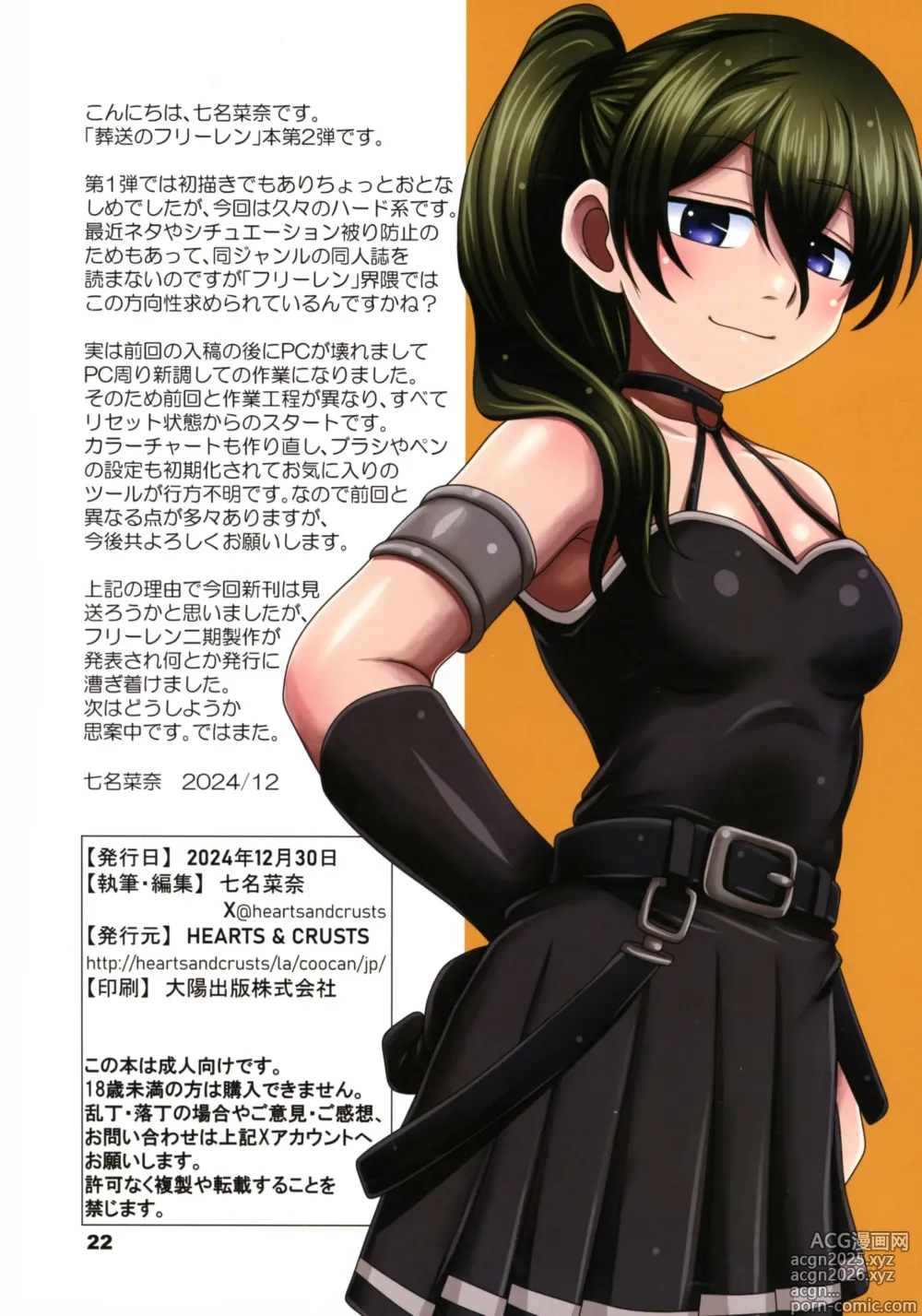Page 21 of doujinshi gelb
