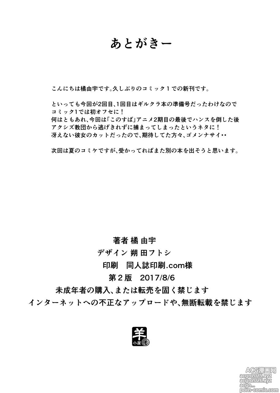 Page 21 of doujinshi Kono Subarashii Party ni mo Syukufuku o
