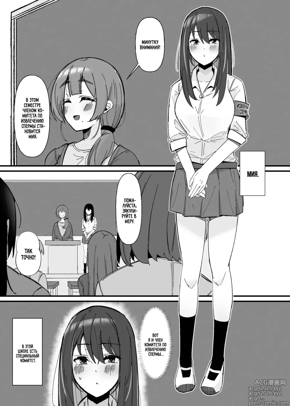 Page 2 of doujinshi Работа комитета по извлечению спермы футанари