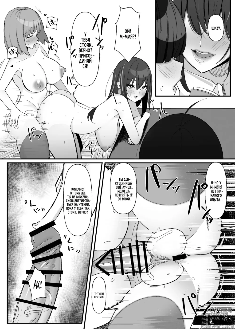 Page 15 of doujinshi Работа комитета по извлечению спермы футанари