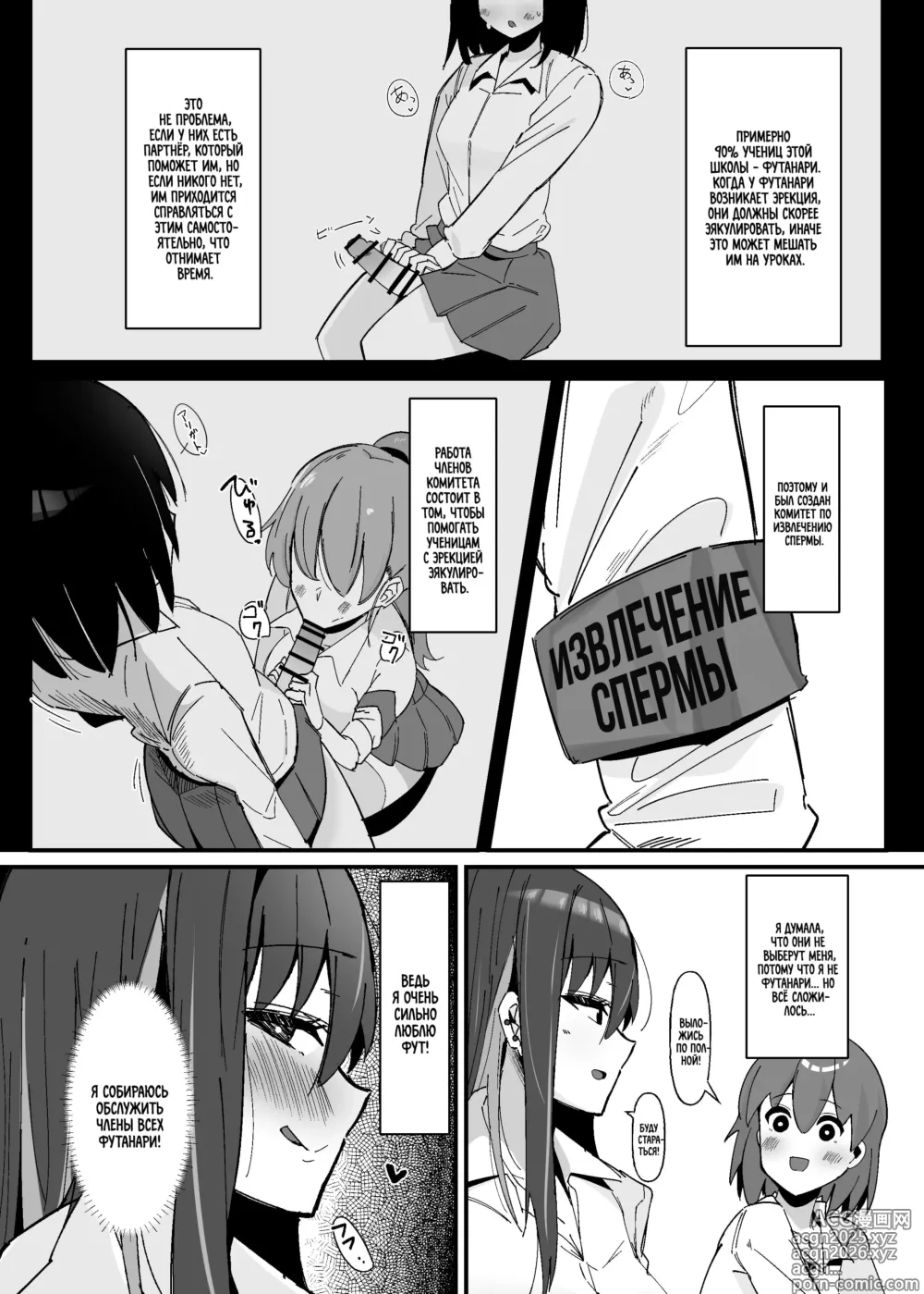 Page 3 of doujinshi Работа комитета по извлечению спермы футанари