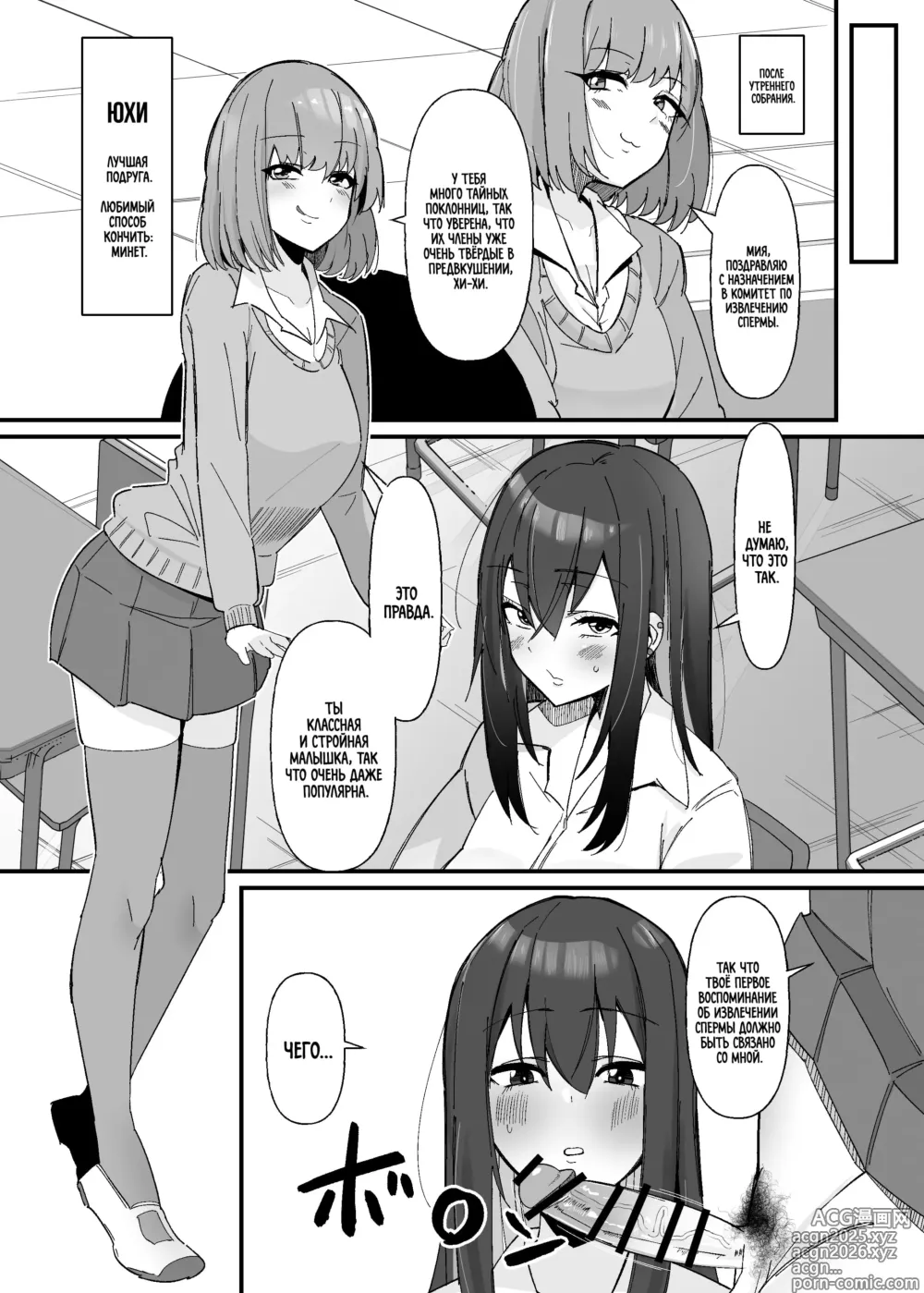 Page 4 of doujinshi Работа комитета по извлечению спермы футанари