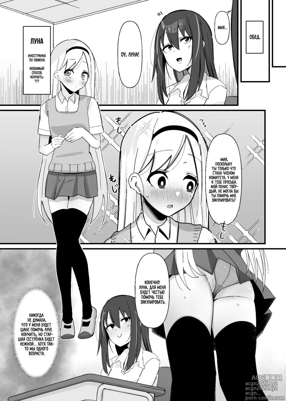Page 10 of doujinshi Работа комитета по извлечению спермы футанари