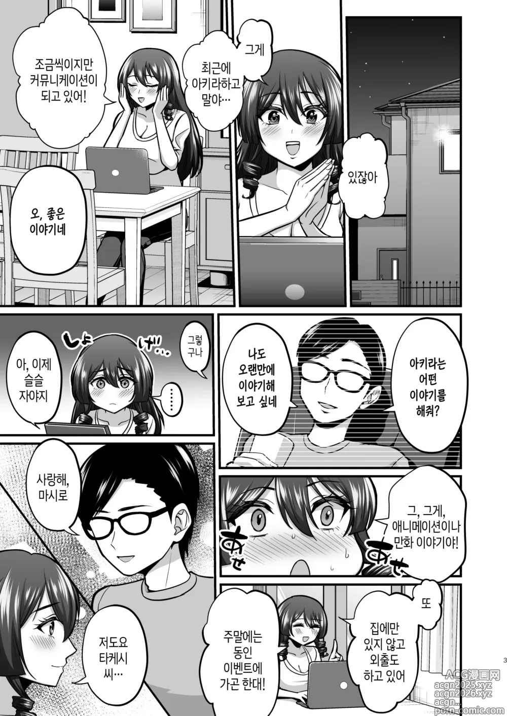 Page 2 of doujinshi 음침한 오타쿠 카메라맨의 엄마는 개변태 전속 초음란 코스플레이어 2