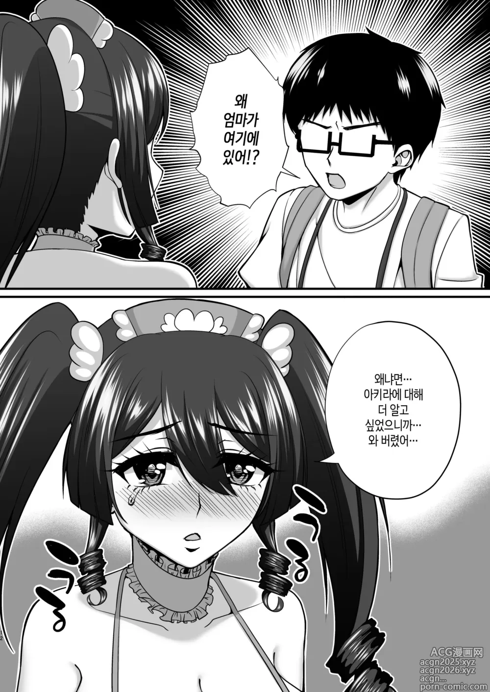 Page 11 of doujinshi 음침한 오타쿠 카메라맨의 엄마는 개변태 전속 초음란 코스플레이어 2