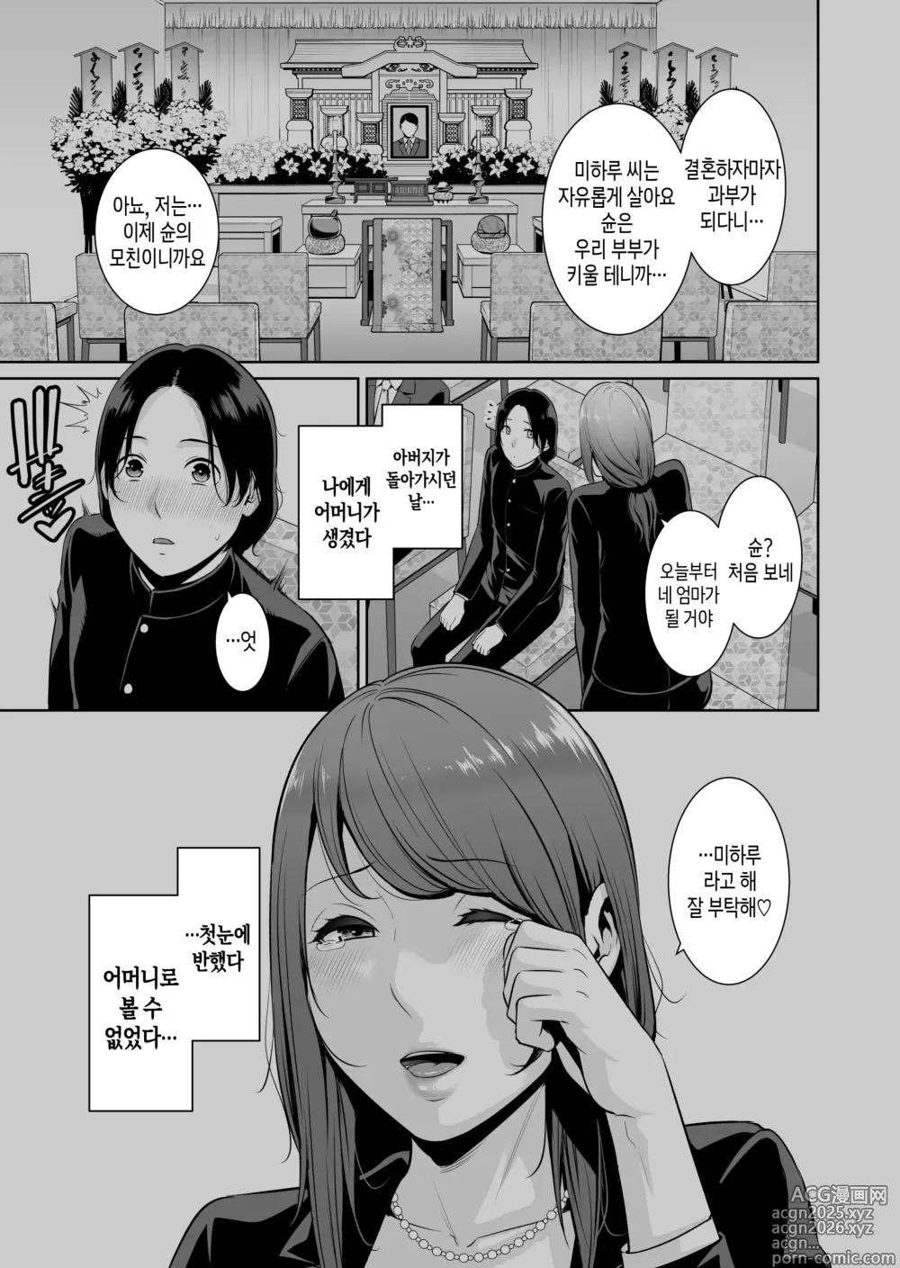 Page 2 of doujinshi 새엄마를, 전철에서...