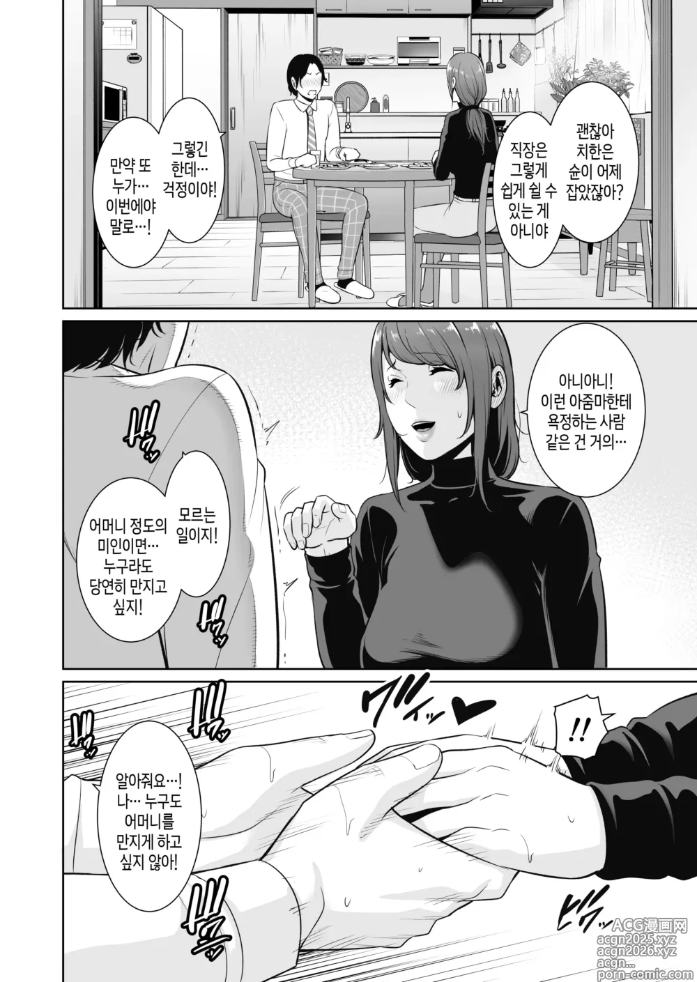Page 15 of doujinshi 새엄마를, 전철에서...