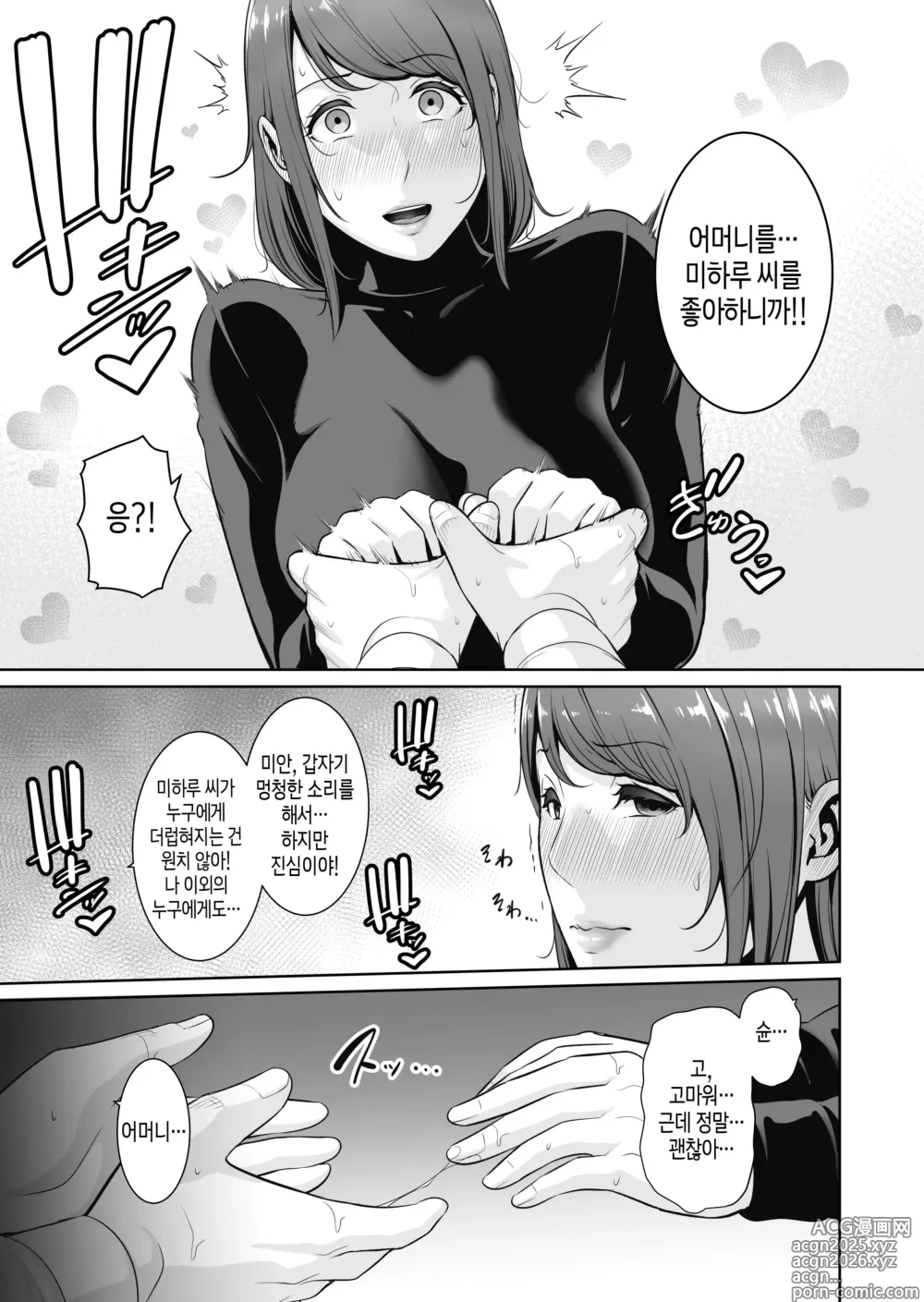Page 16 of doujinshi 새엄마를, 전철에서...