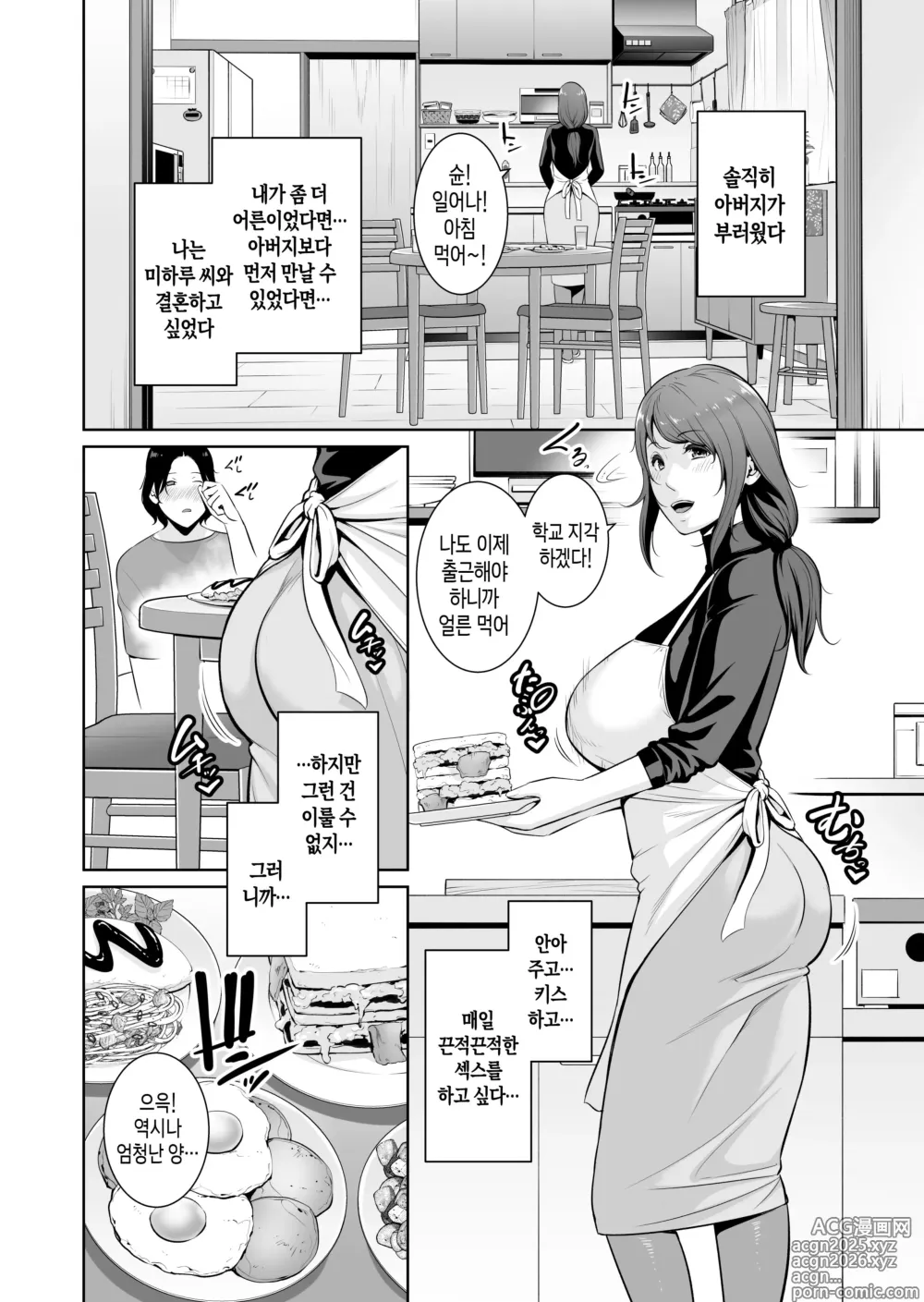 Page 3 of doujinshi 새엄마를, 전철에서...