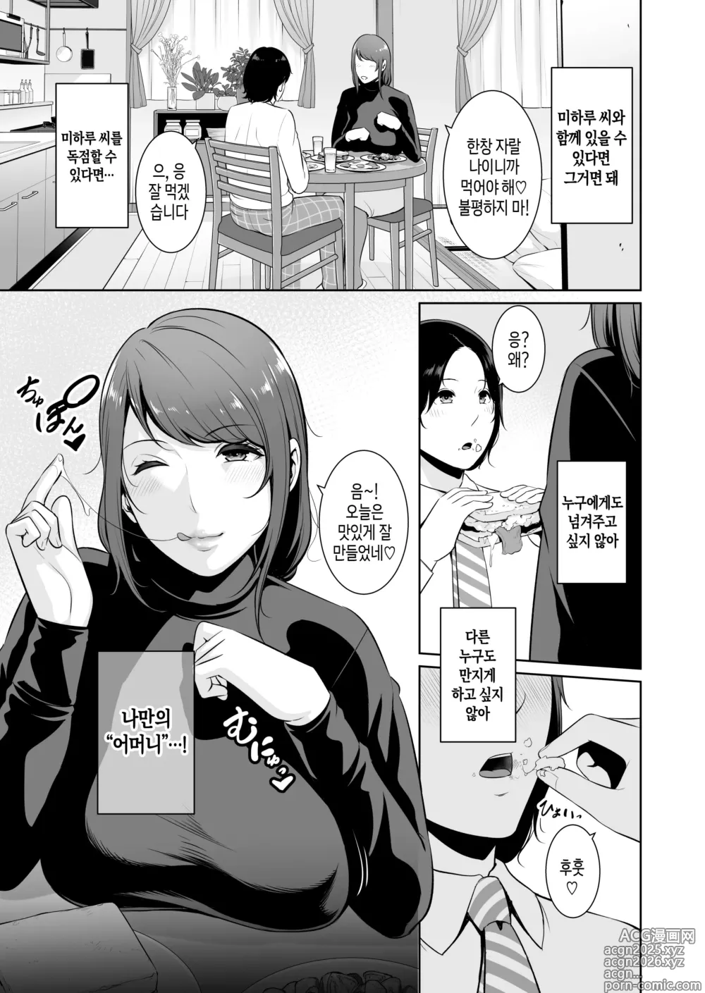 Page 4 of doujinshi 새엄마를, 전철에서...