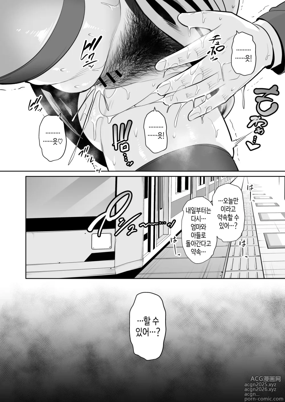 Page 39 of doujinshi 새엄마를, 전철에서...