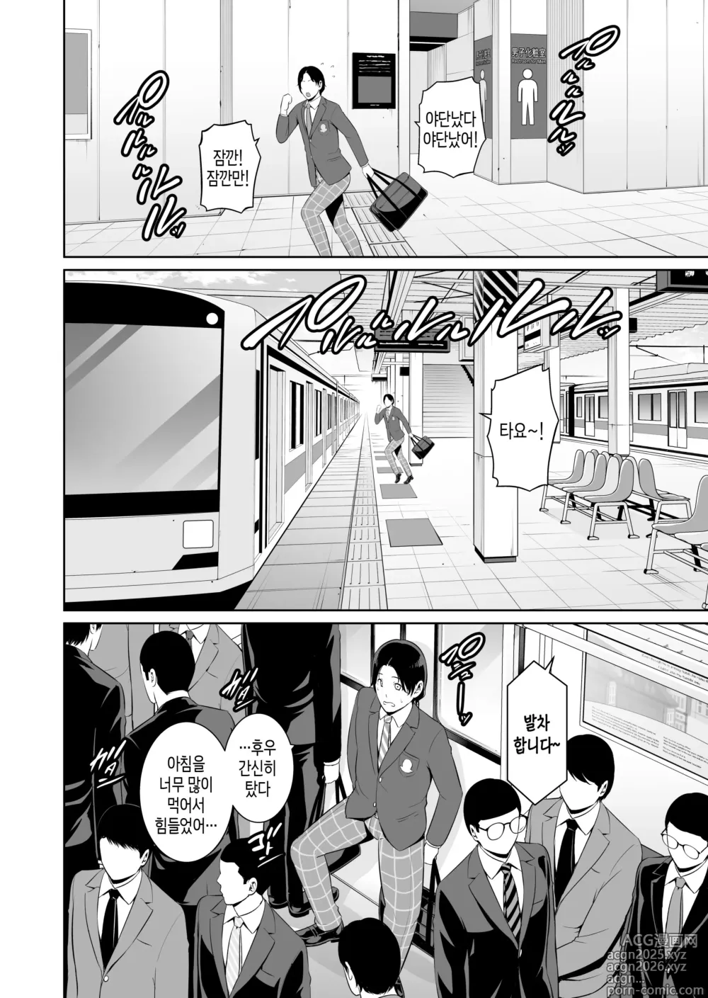 Page 5 of doujinshi 새엄마를, 전철에서...