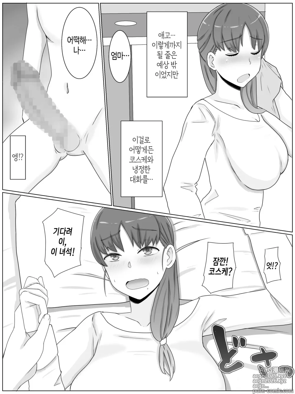 Page 12 of doujinshi 엄마와 하고 싶은 일 ~아들의 씨앗으로 임신하는 거유 엄마