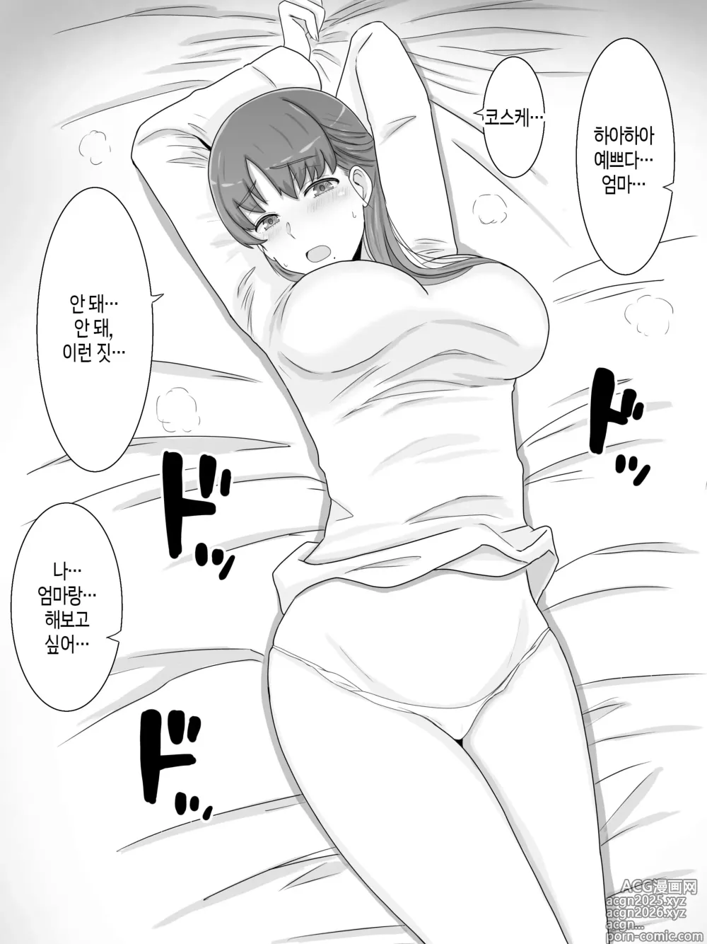 Page 13 of doujinshi 엄마와 하고 싶은 일 ~아들의 씨앗으로 임신하는 거유 엄마