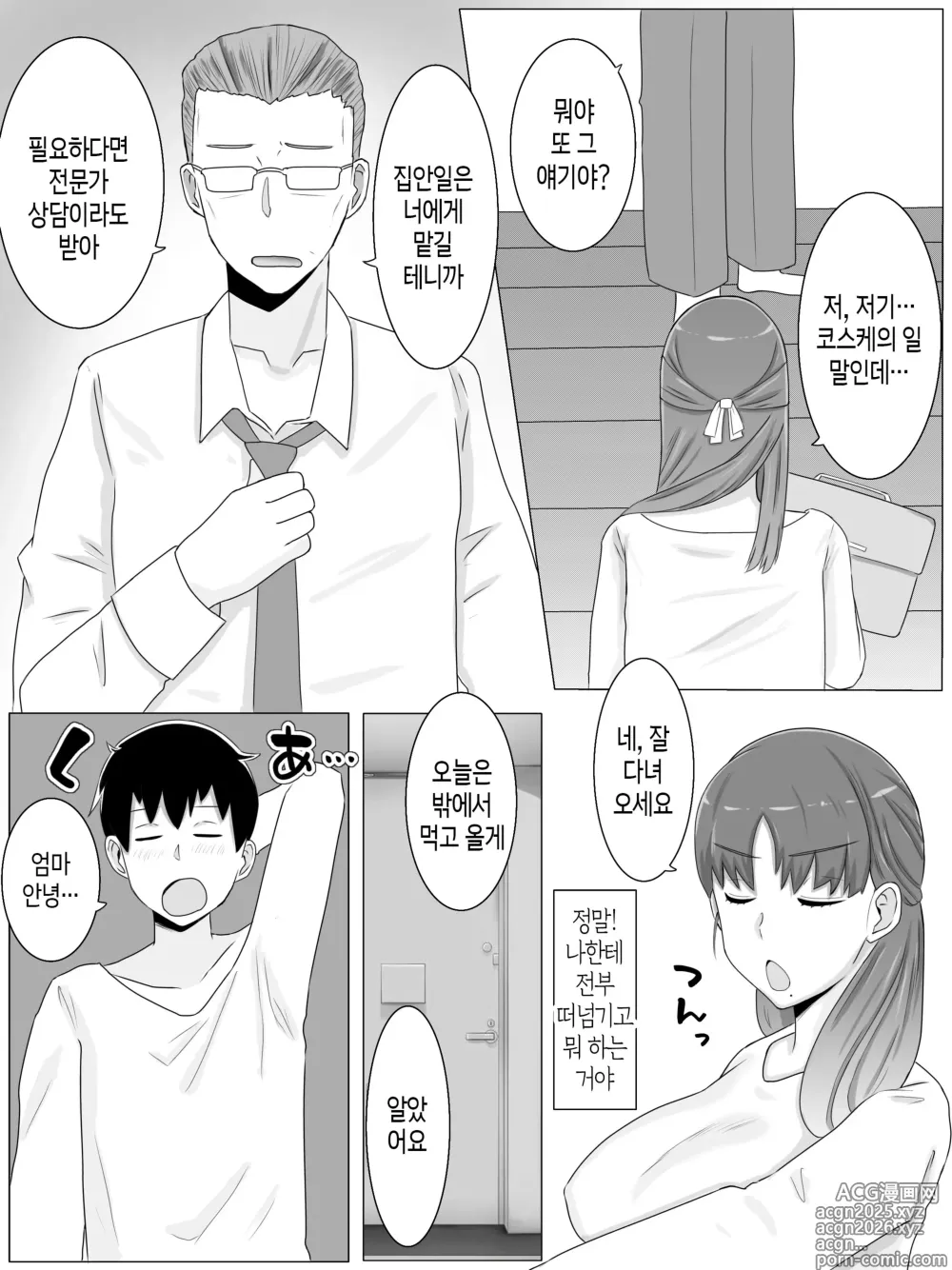 Page 22 of doujinshi 엄마와 하고 싶은 일 ~아들의 씨앗으로 임신하는 거유 엄마