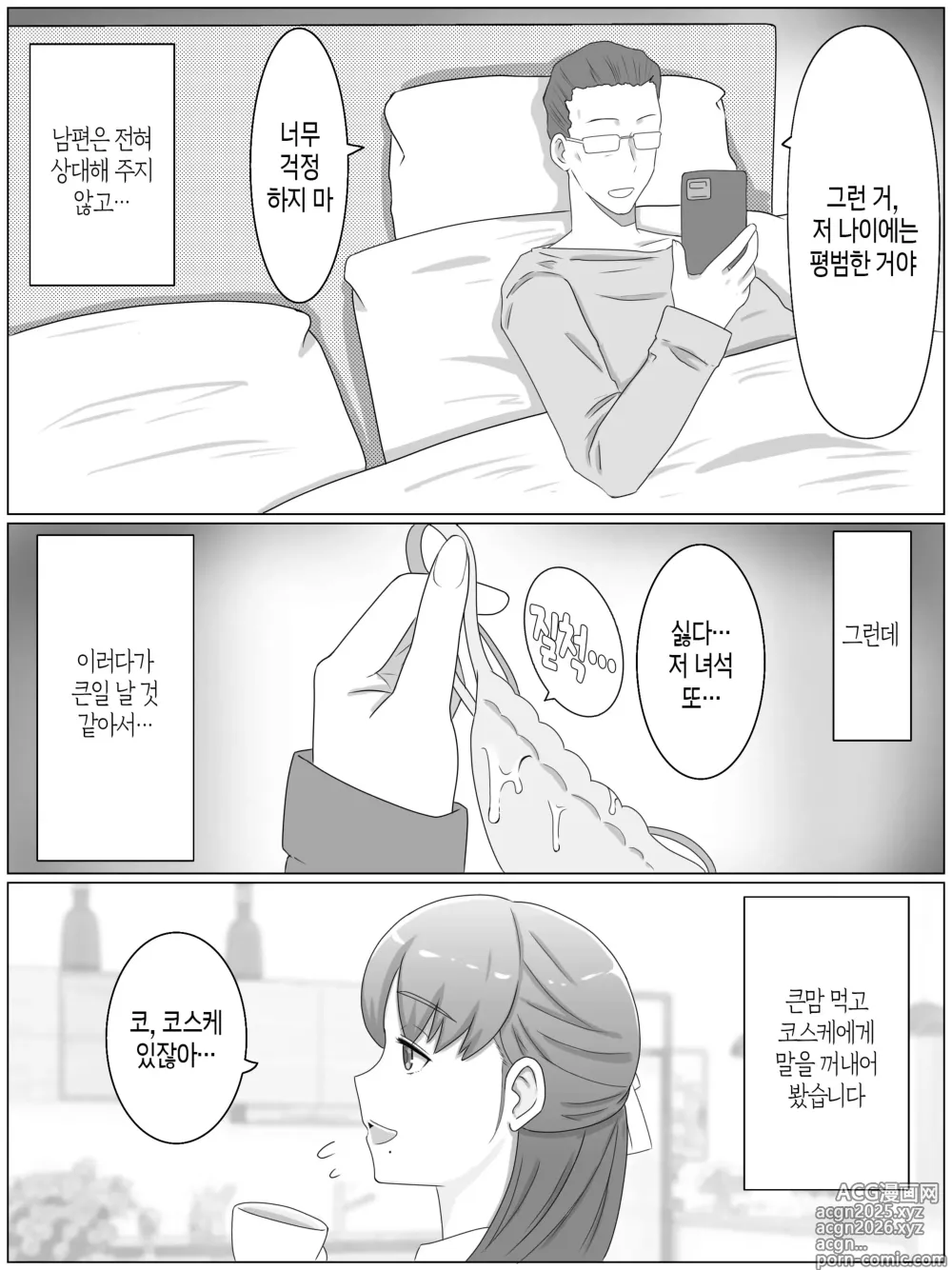 Page 4 of doujinshi 엄마와 하고 싶은 일 ~아들의 씨앗으로 임신하는 거유 엄마