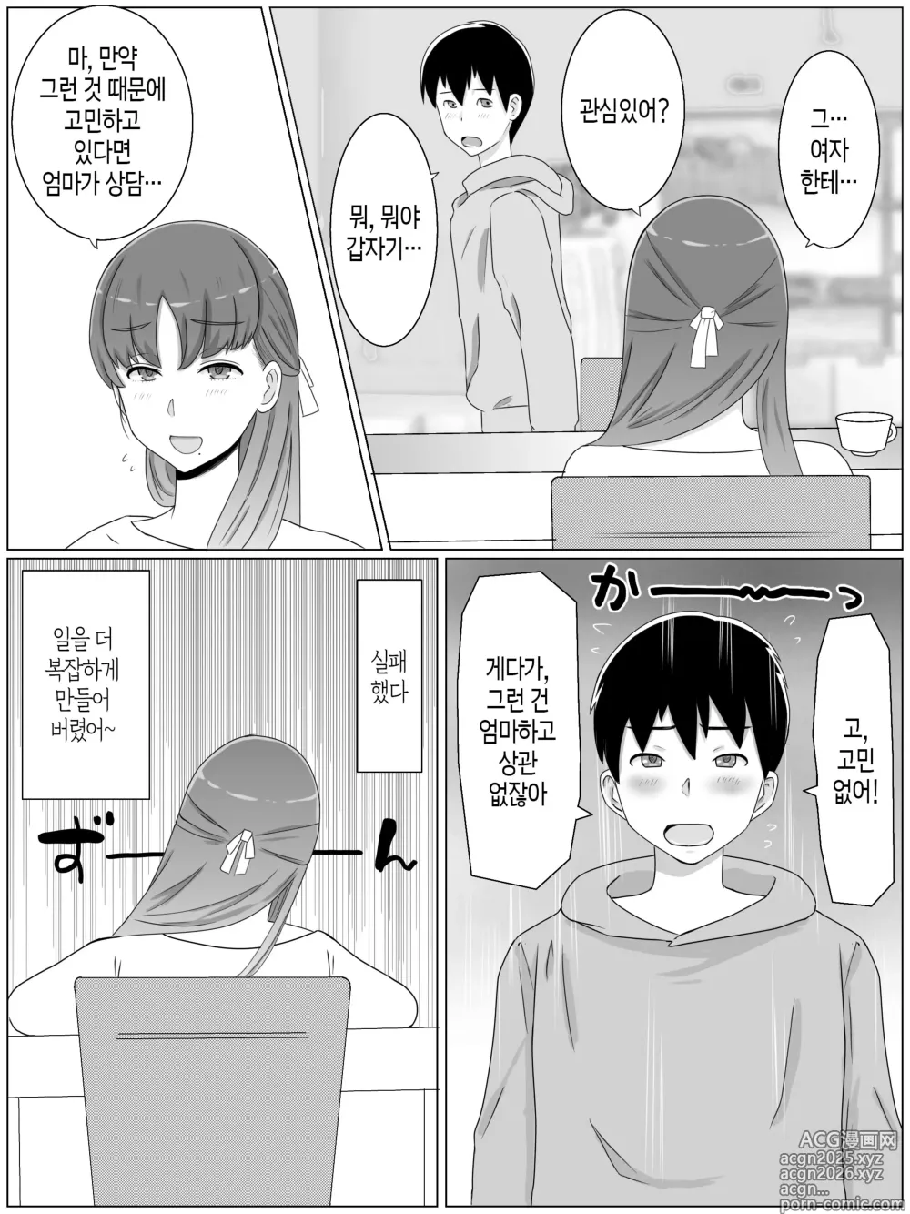 Page 5 of doujinshi 엄마와 하고 싶은 일 ~아들의 씨앗으로 임신하는 거유 엄마