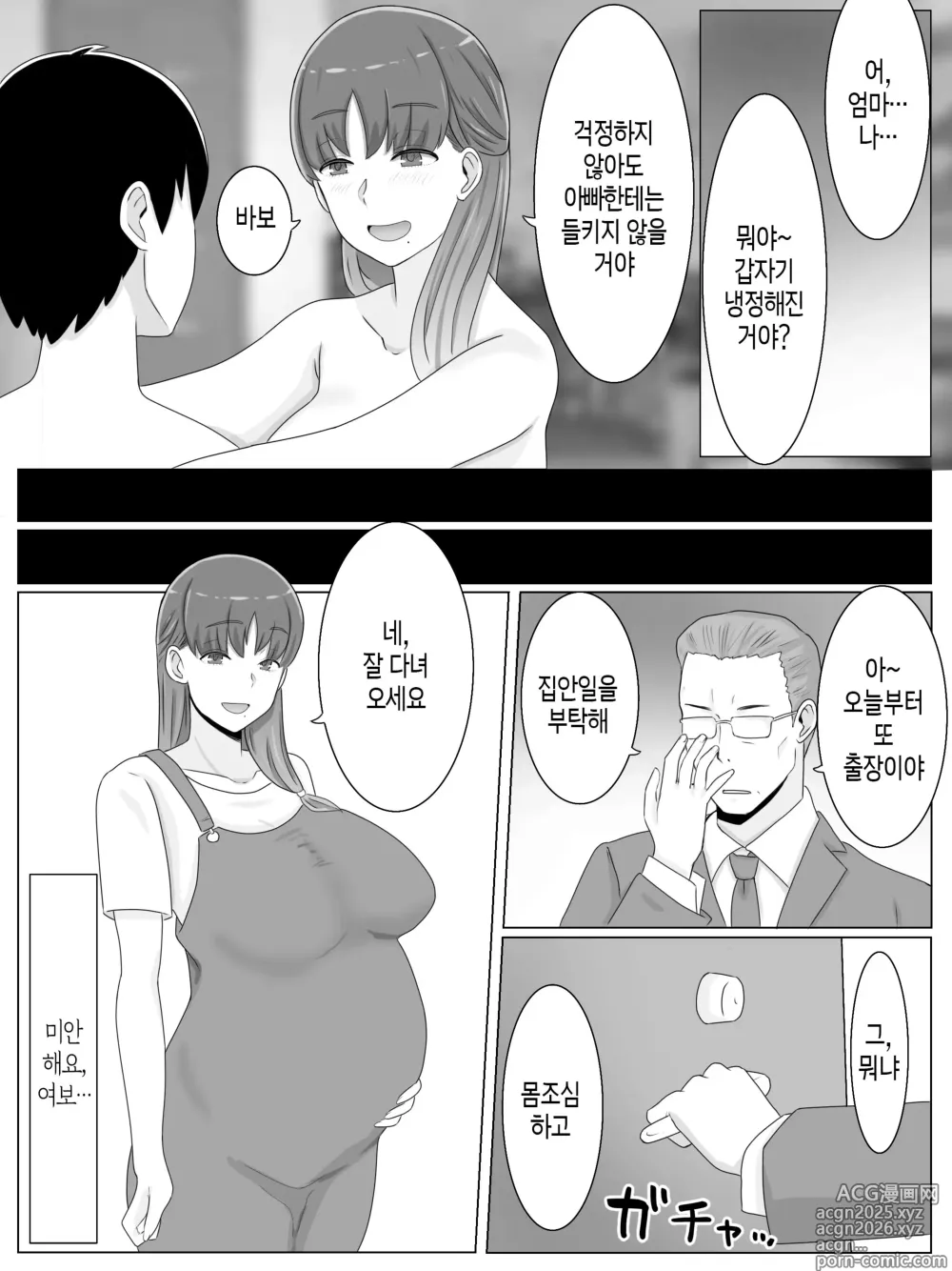 Page 48 of doujinshi 엄마와 하고 싶은 일 ~아들의 씨앗으로 임신하는 거유 엄마