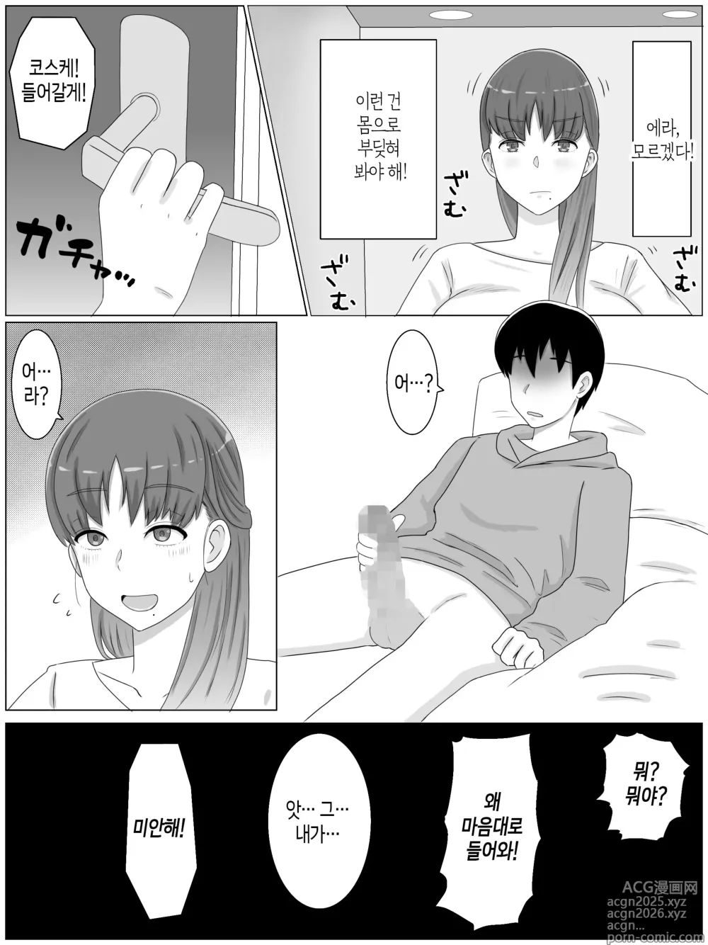 Page 6 of doujinshi 엄마와 하고 싶은 일 ~아들의 씨앗으로 임신하는 거유 엄마
