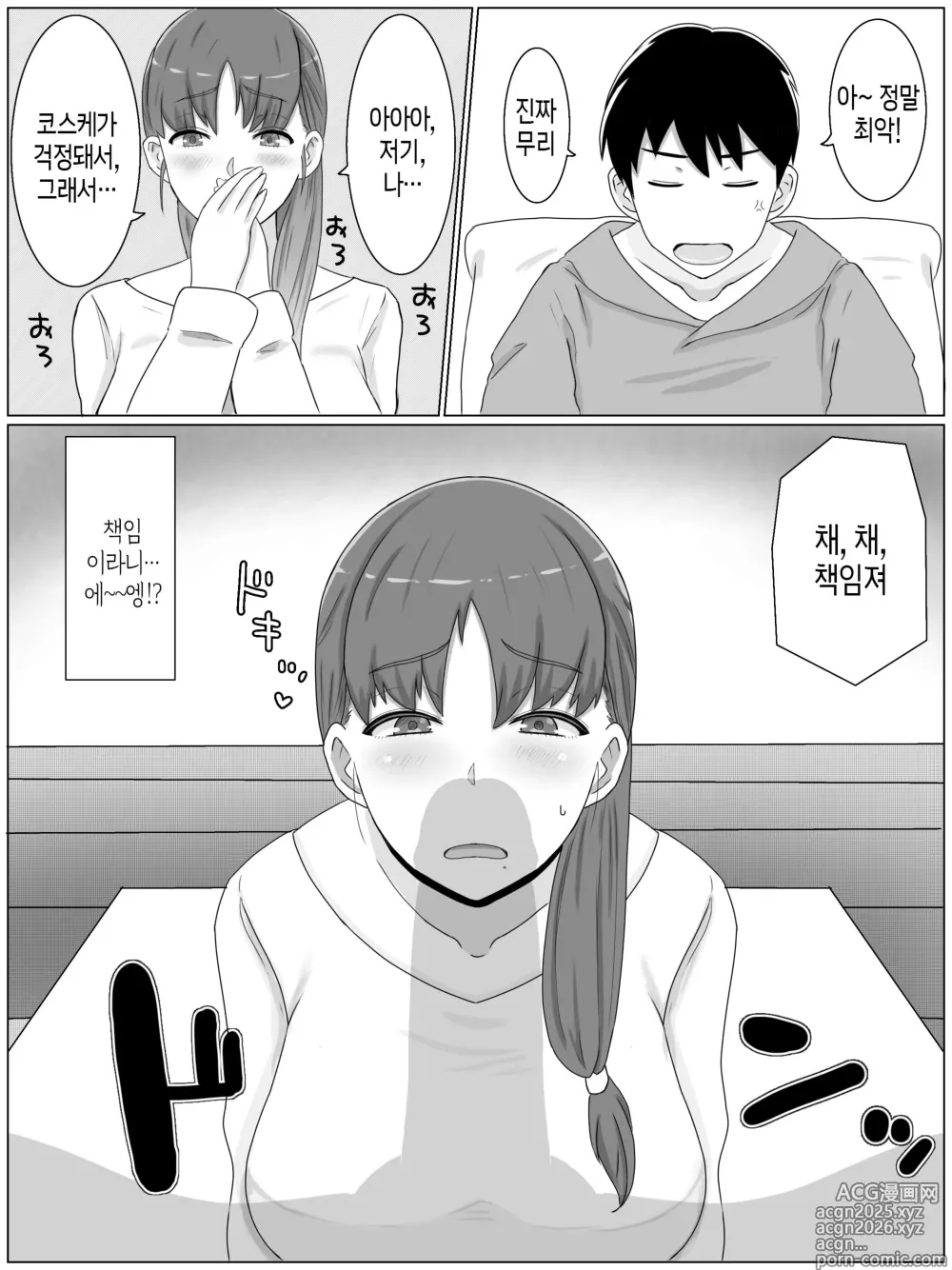 Page 7 of doujinshi 엄마와 하고 싶은 일 ~아들의 씨앗으로 임신하는 거유 엄마