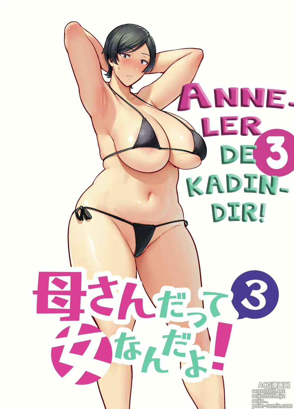 Page 1 of doujinshi Mothers Are Women Too! 3