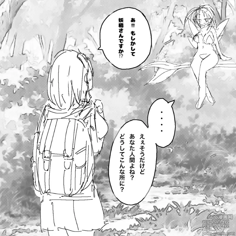 Page 2 of doujinshi あ~るぐれい 妖精の泉へようこそ！