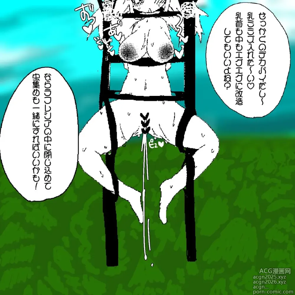 Page 18 of doujinshi あ~るぐれい 妖精の泉へようこそ！