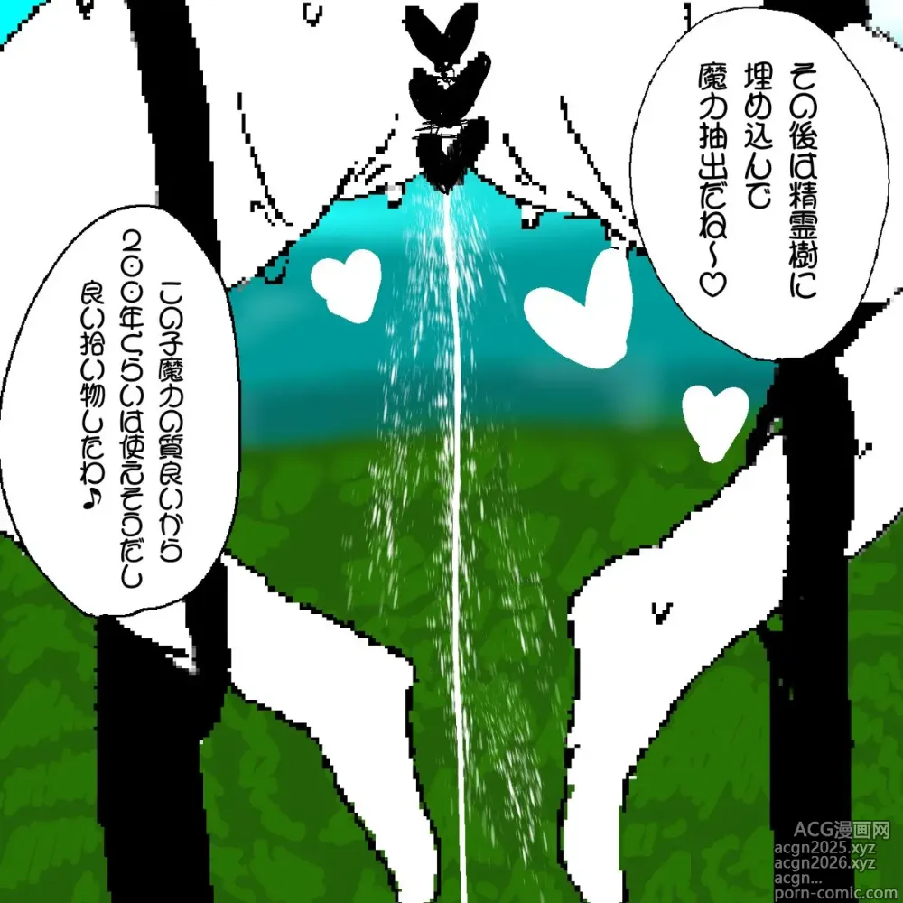 Page 19 of doujinshi あ~るぐれい 妖精の泉へようこそ！