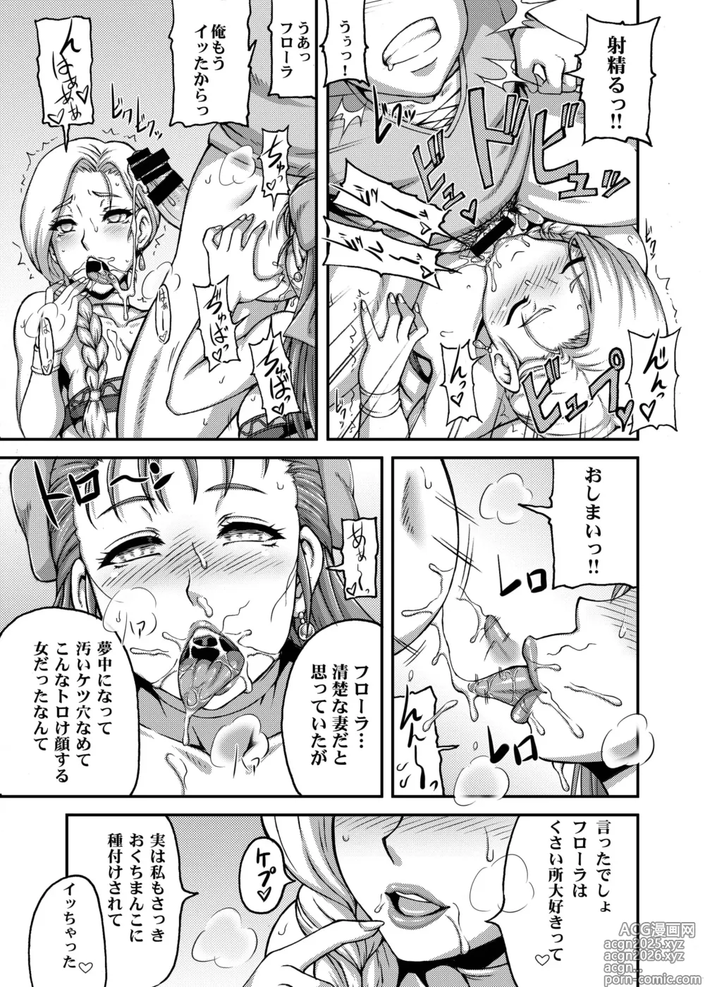 Page 17 of doujinshi Dragon Queens 123