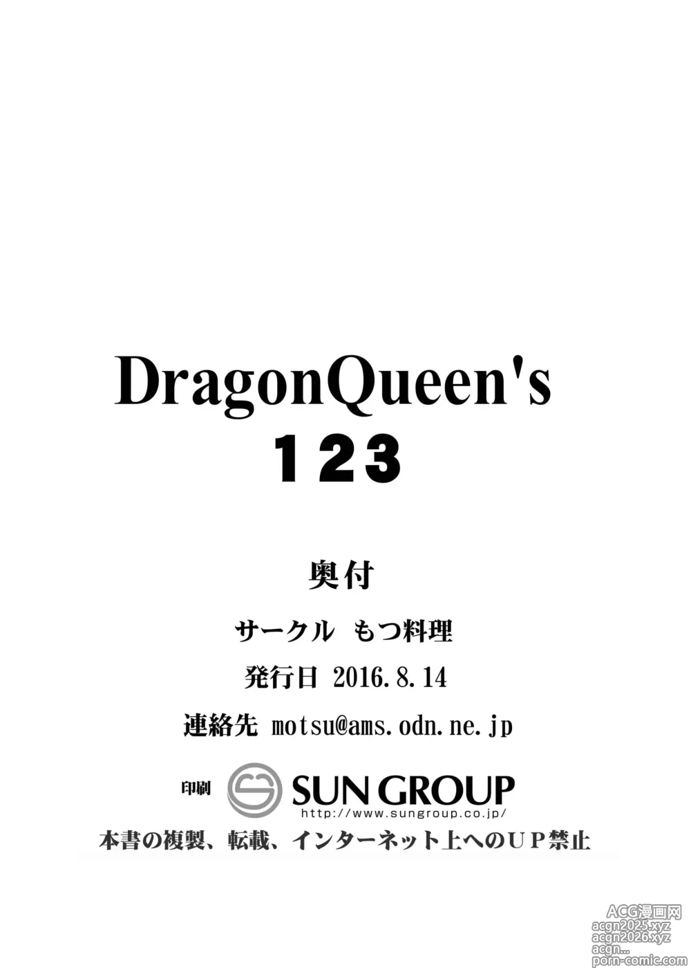Page 58 of doujinshi Dragon Queens 123