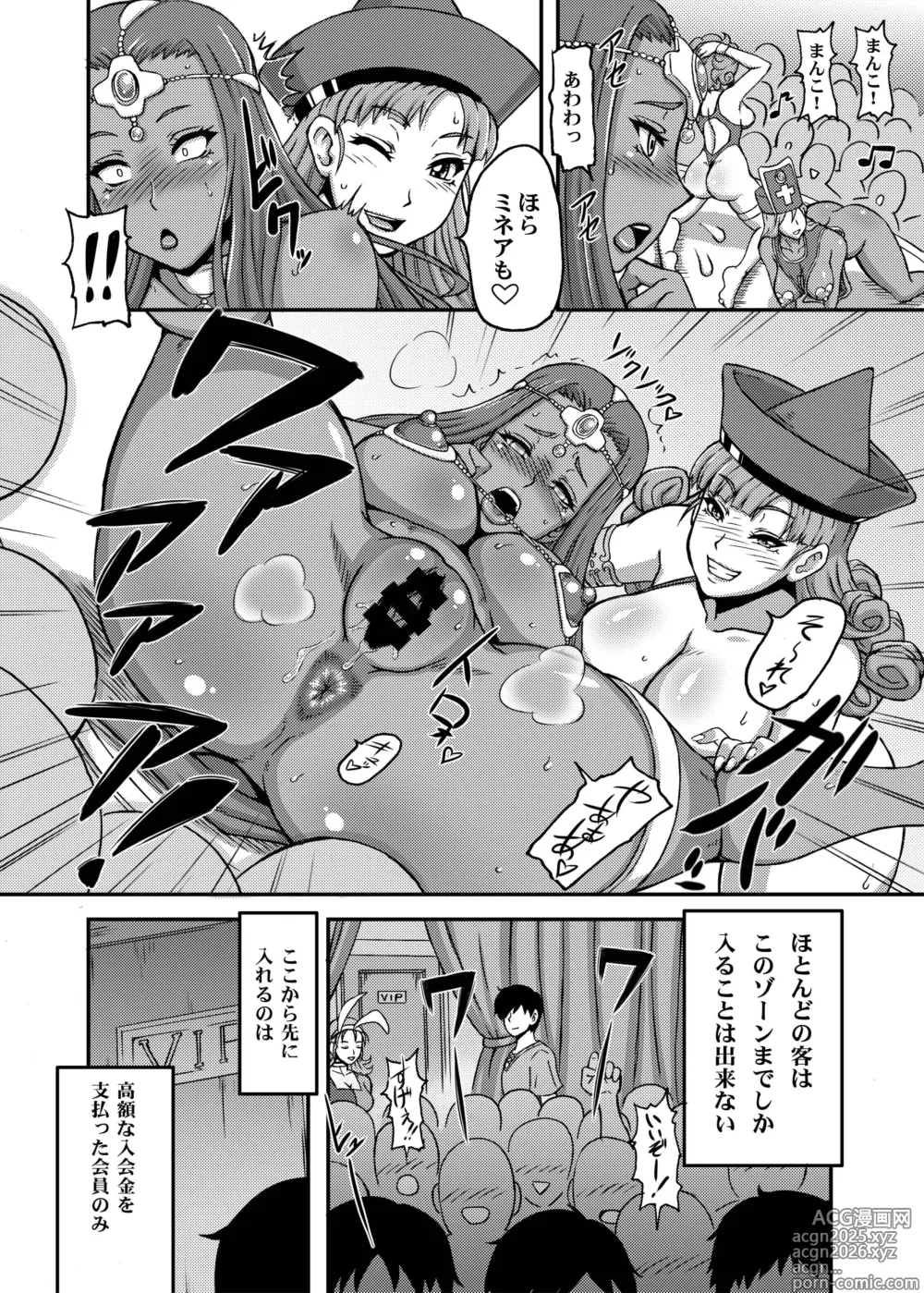 Page 8 of doujinshi Dragon Queens 123