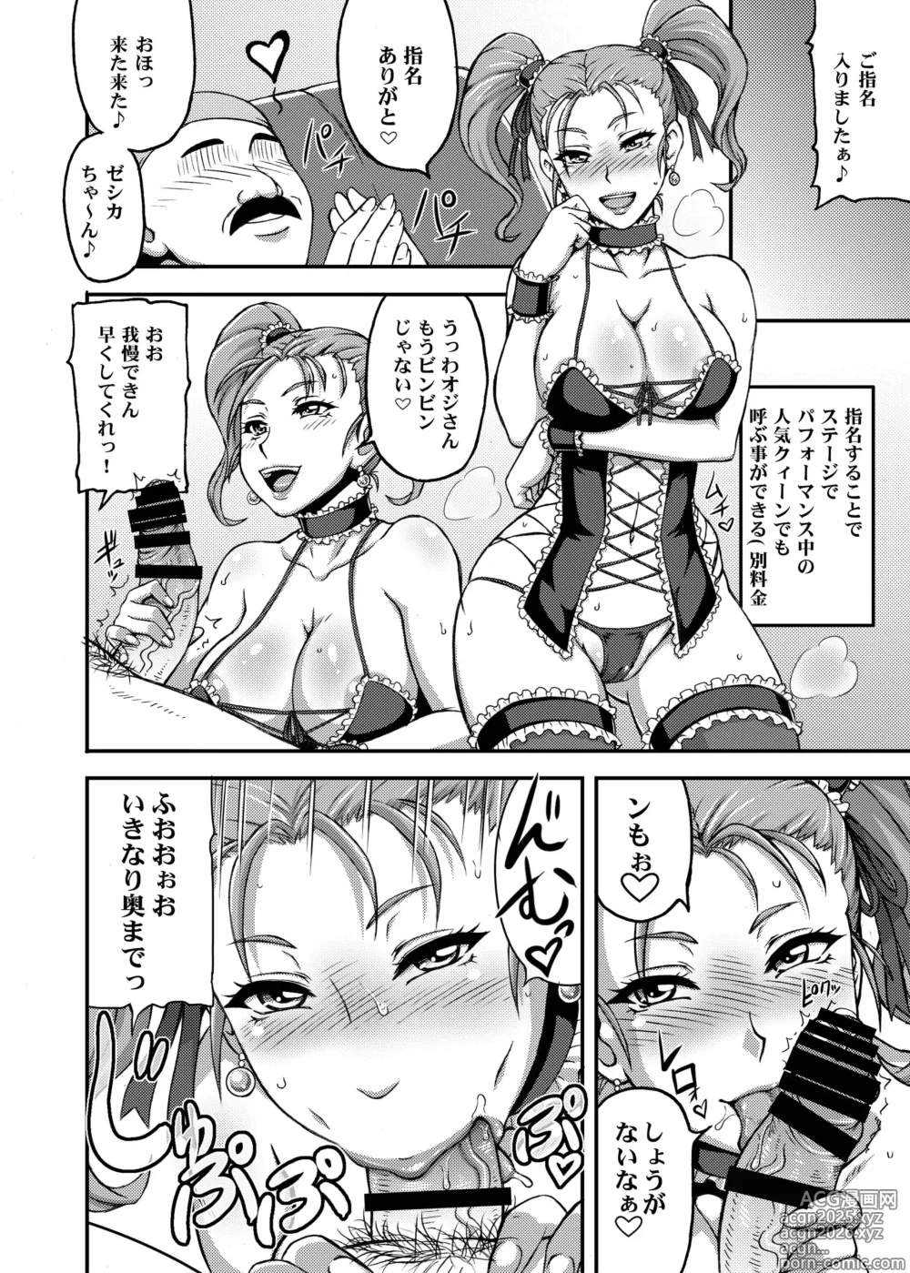 Page 10 of doujinshi Dragon Queens 123