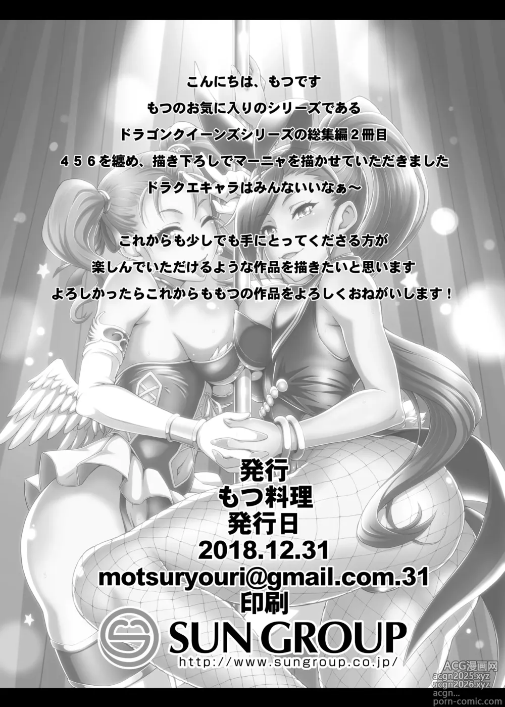 Page 3 of doujinshi Dragon Queens 456+