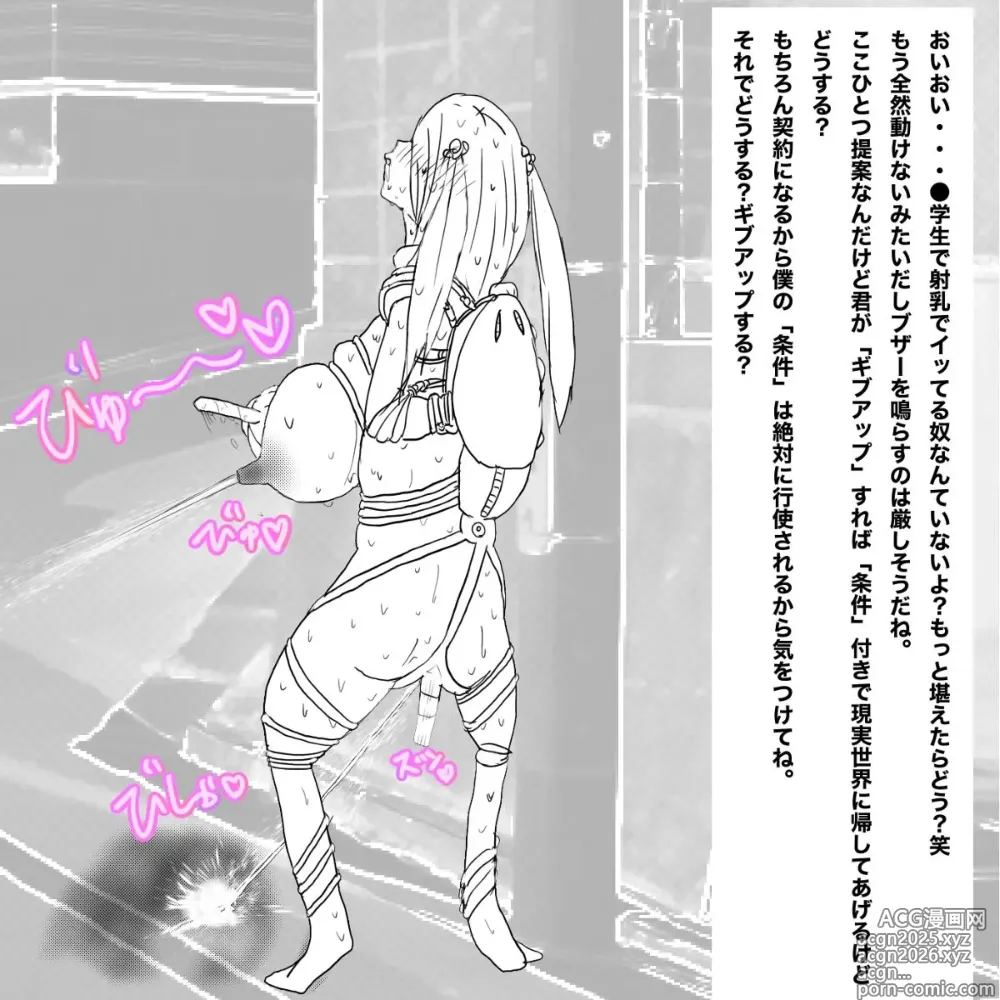 Page 17 of doujinshi 生意気●学生をおとなしい少女に変える方法