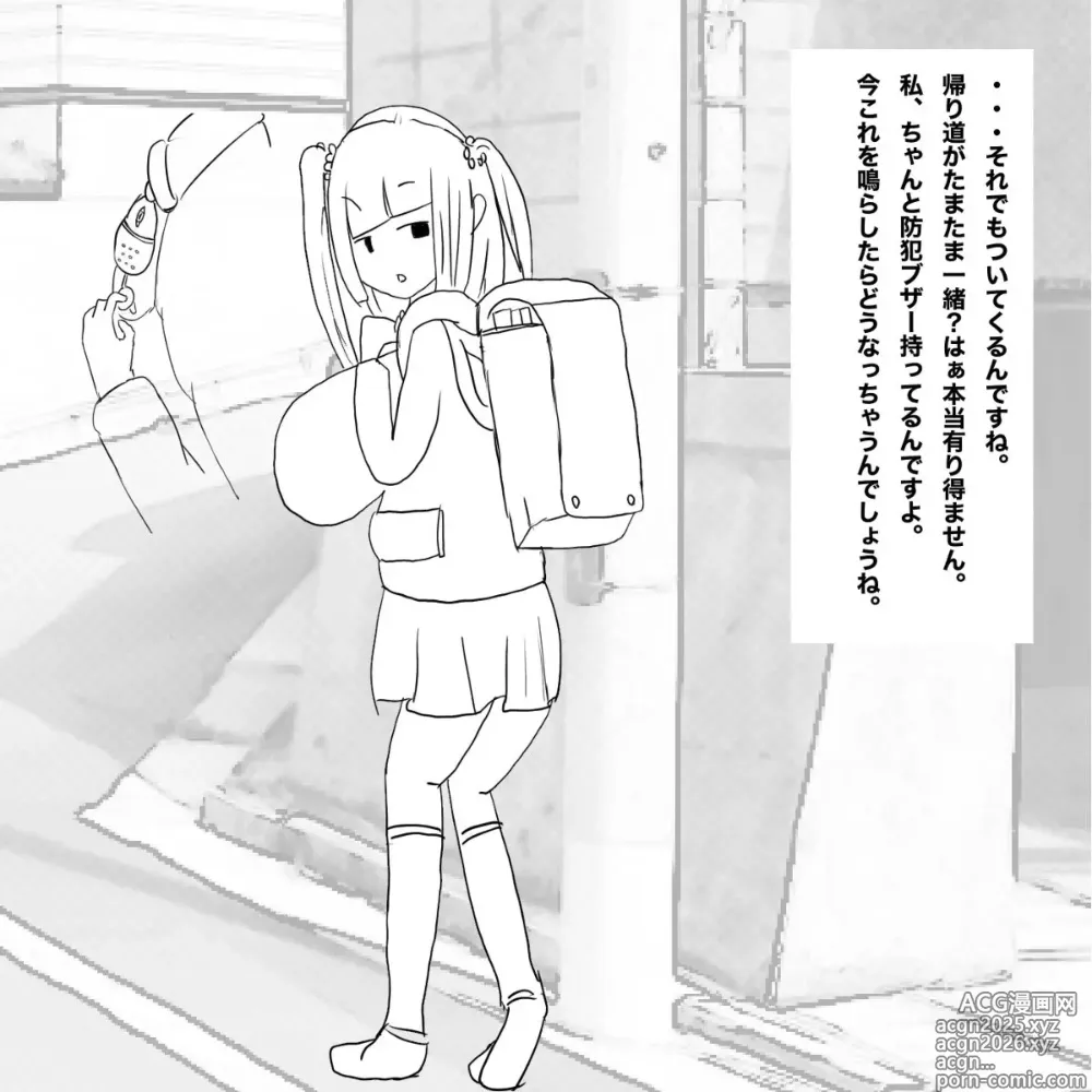 Page 3 of doujinshi 生意気●学生をおとなしい少女に変える方法