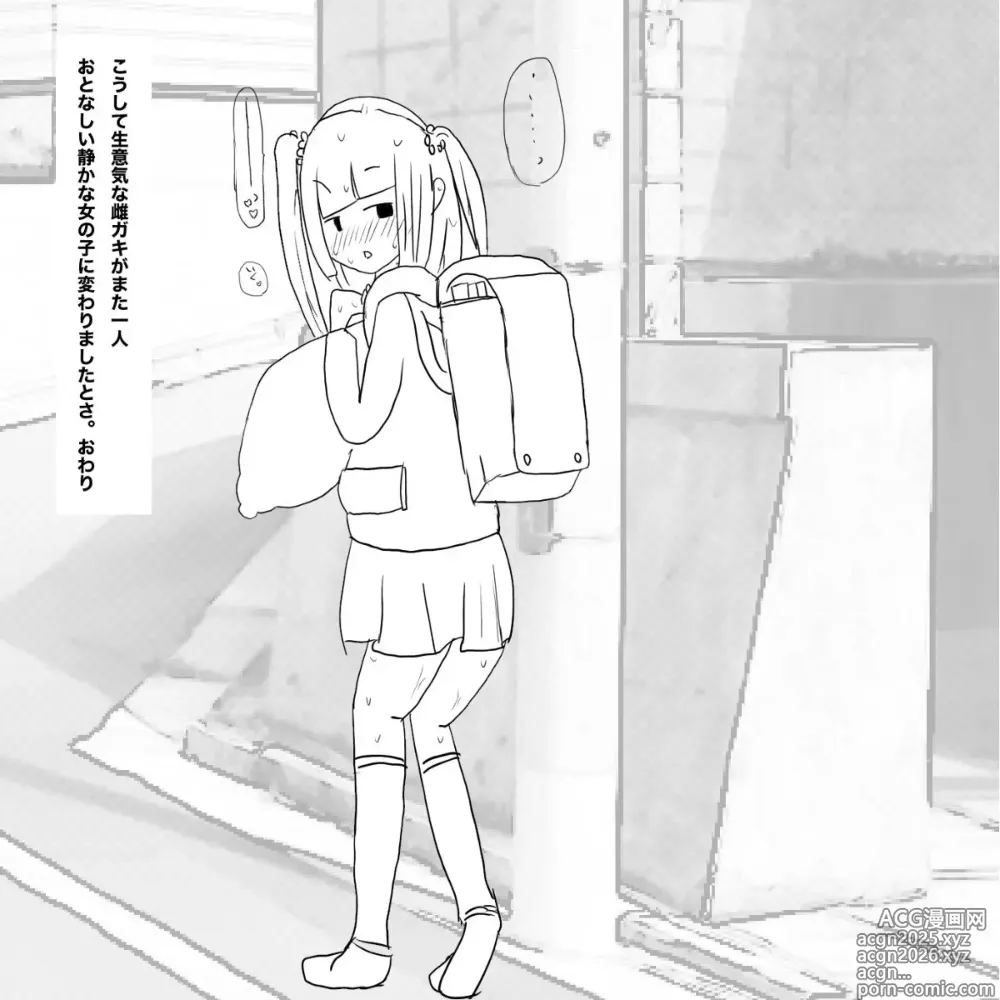Page 28 of doujinshi 生意気●学生をおとなしい少女に変える方法