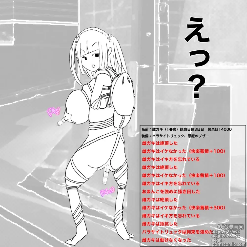 Page 6 of doujinshi 生意気●学生をおとなしい少女に変える方法