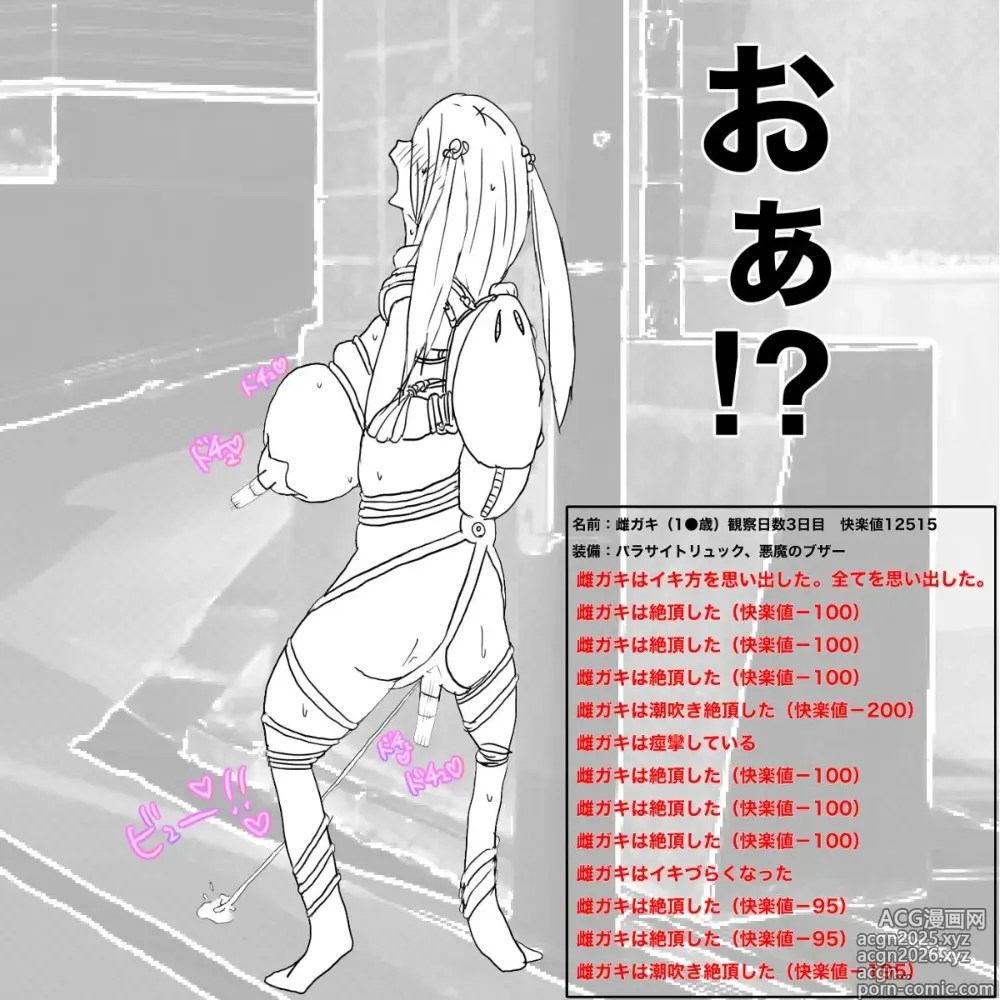 Page 7 of doujinshi 生意気●学生をおとなしい少女に変える方法